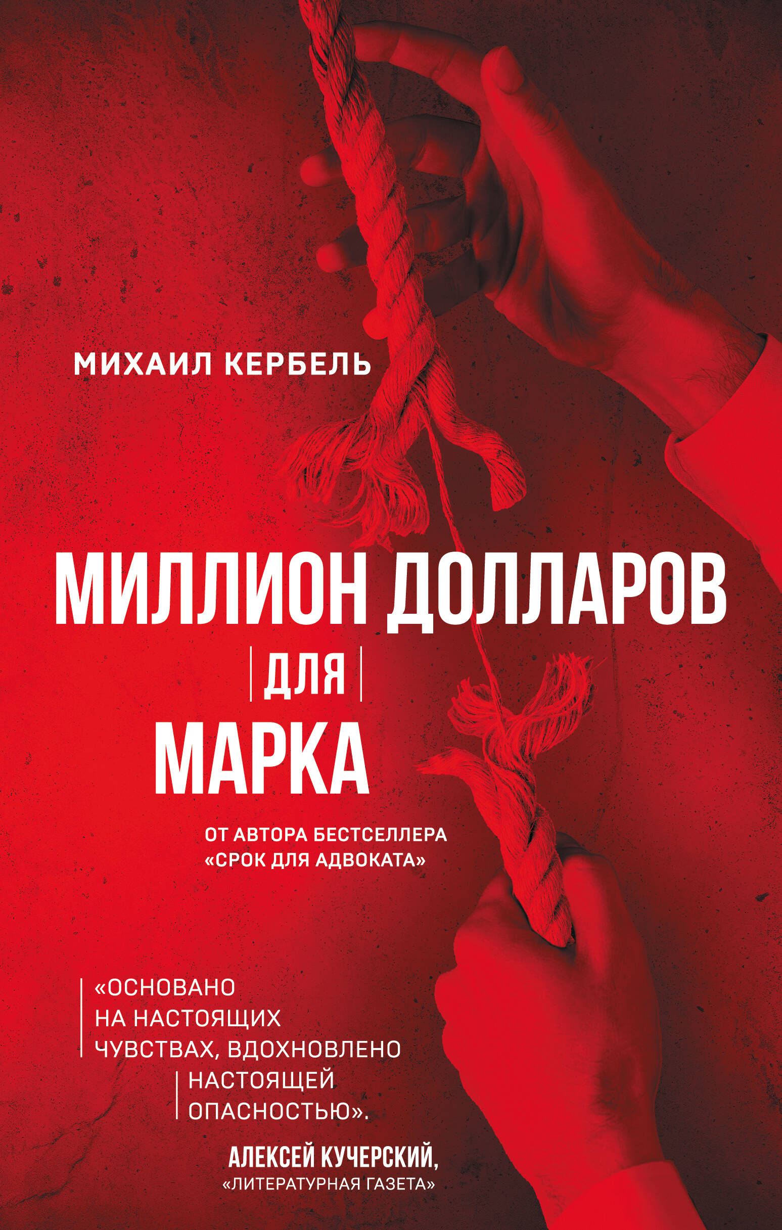 Миллион долларов для Марка