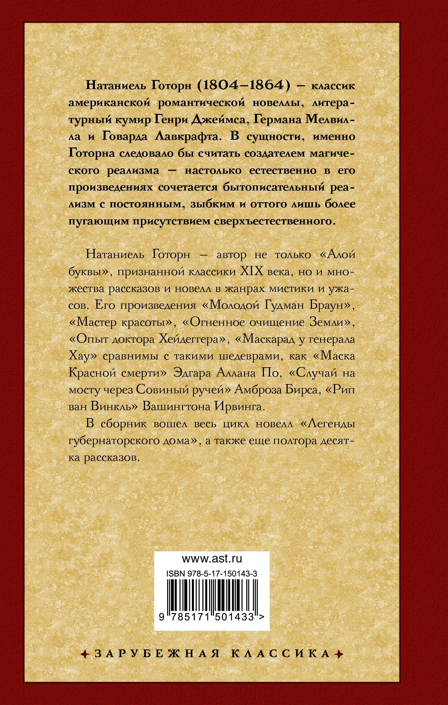 Легенды губернаторского дома