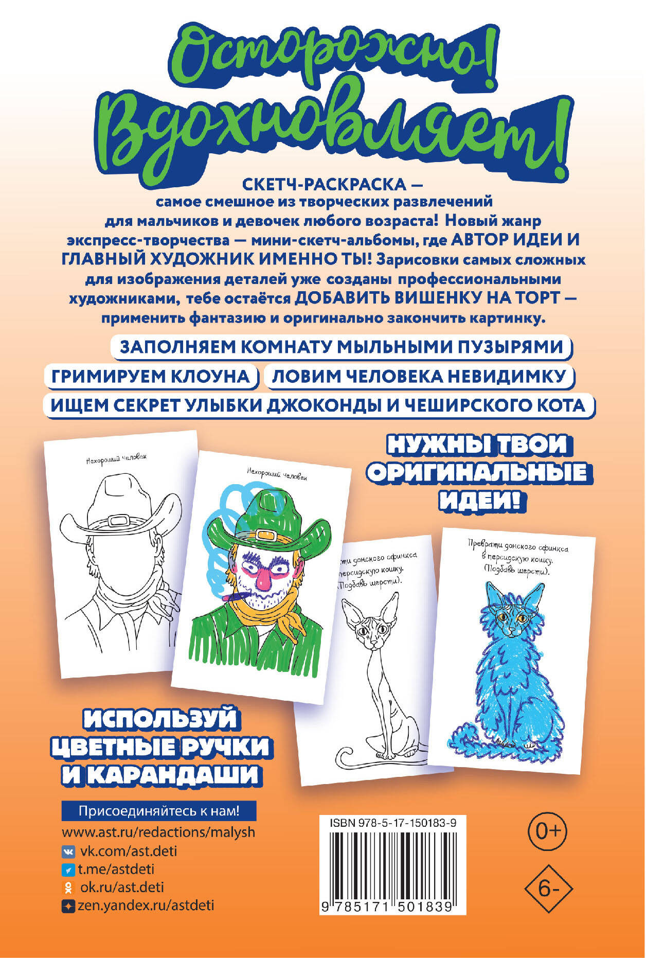 Скетч-раскраска. Девочкам и мальчикам