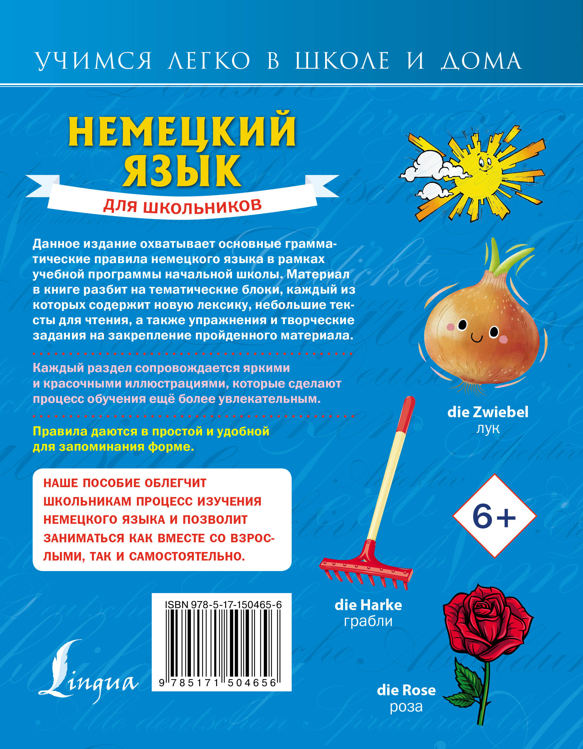 Немецкий язык для школьников