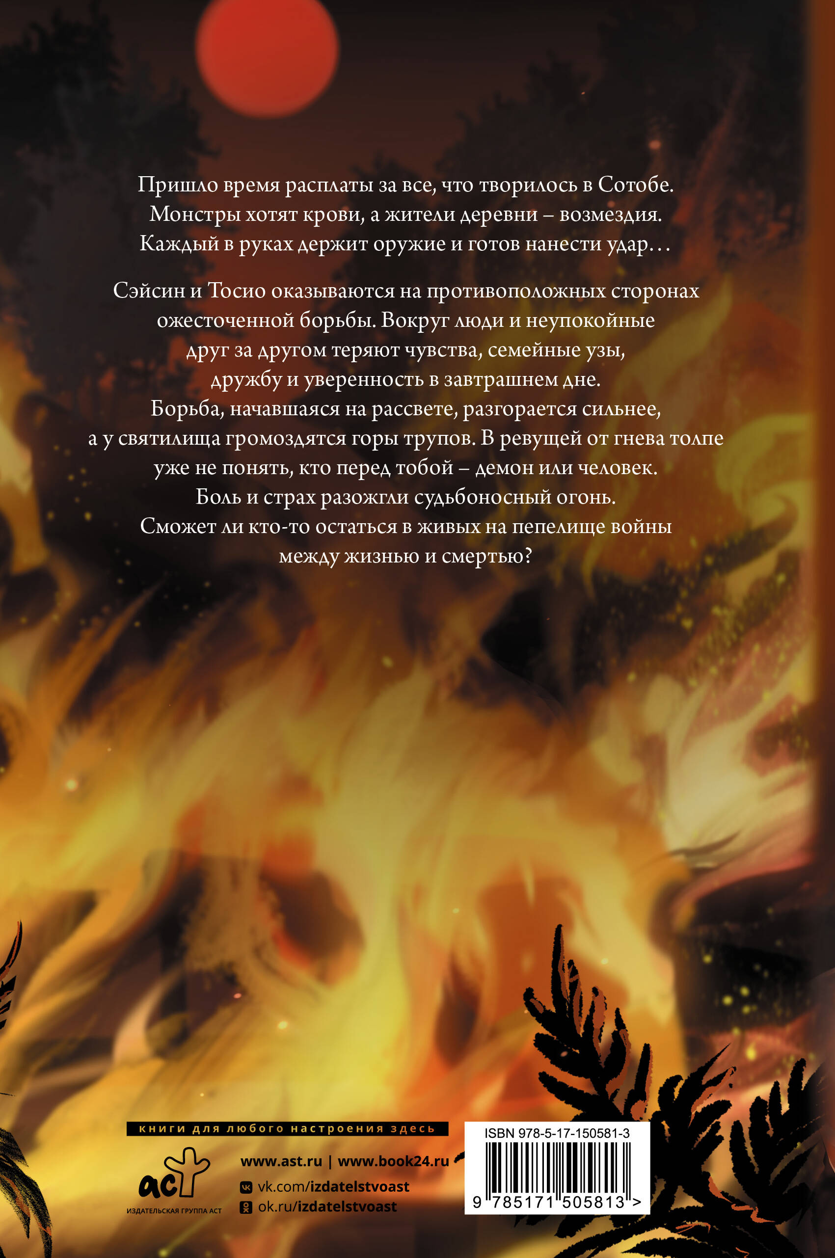 Усопшие. Shiki. Книга 5