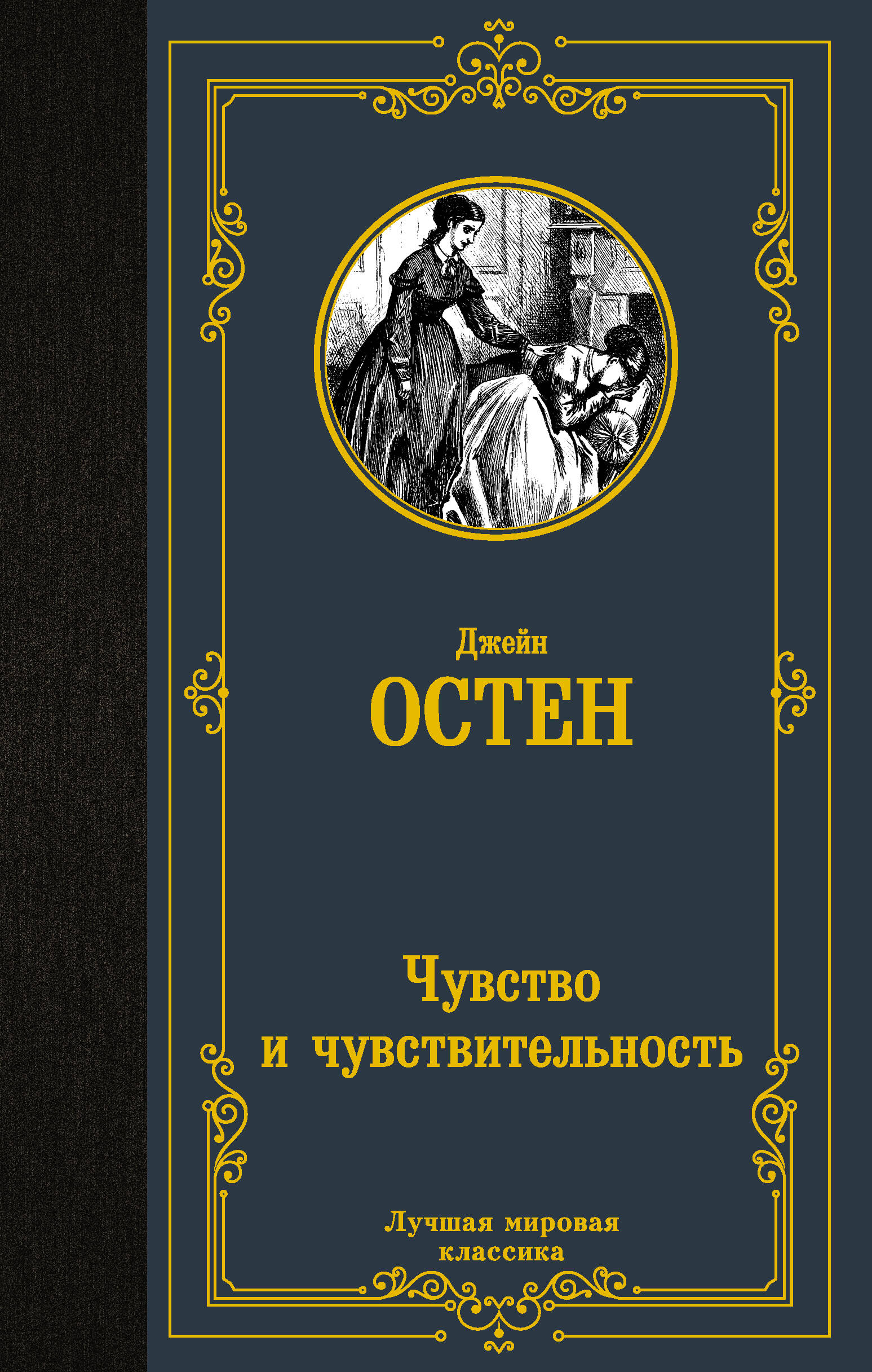 Чувство и чувствительность