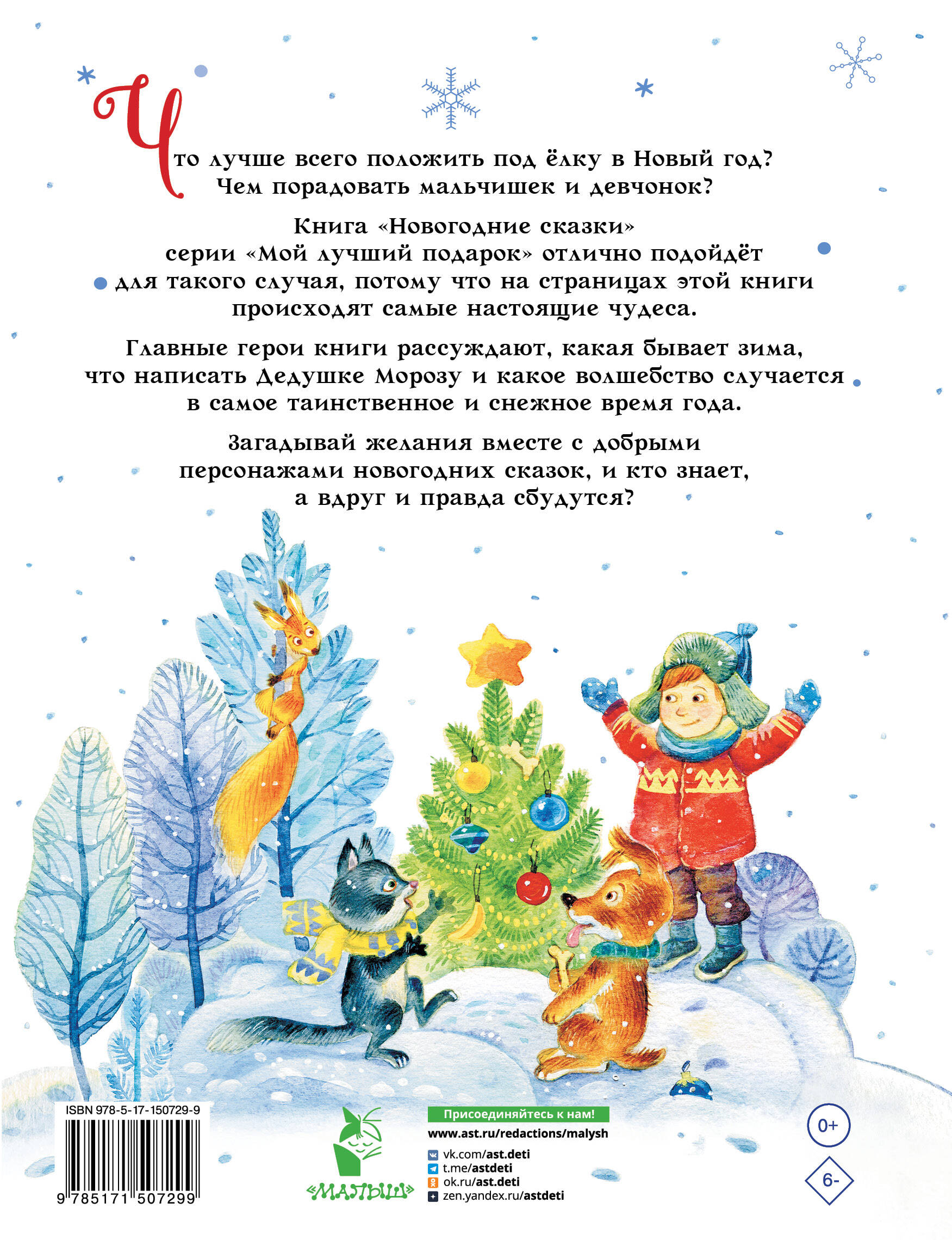 Новогодние сказки