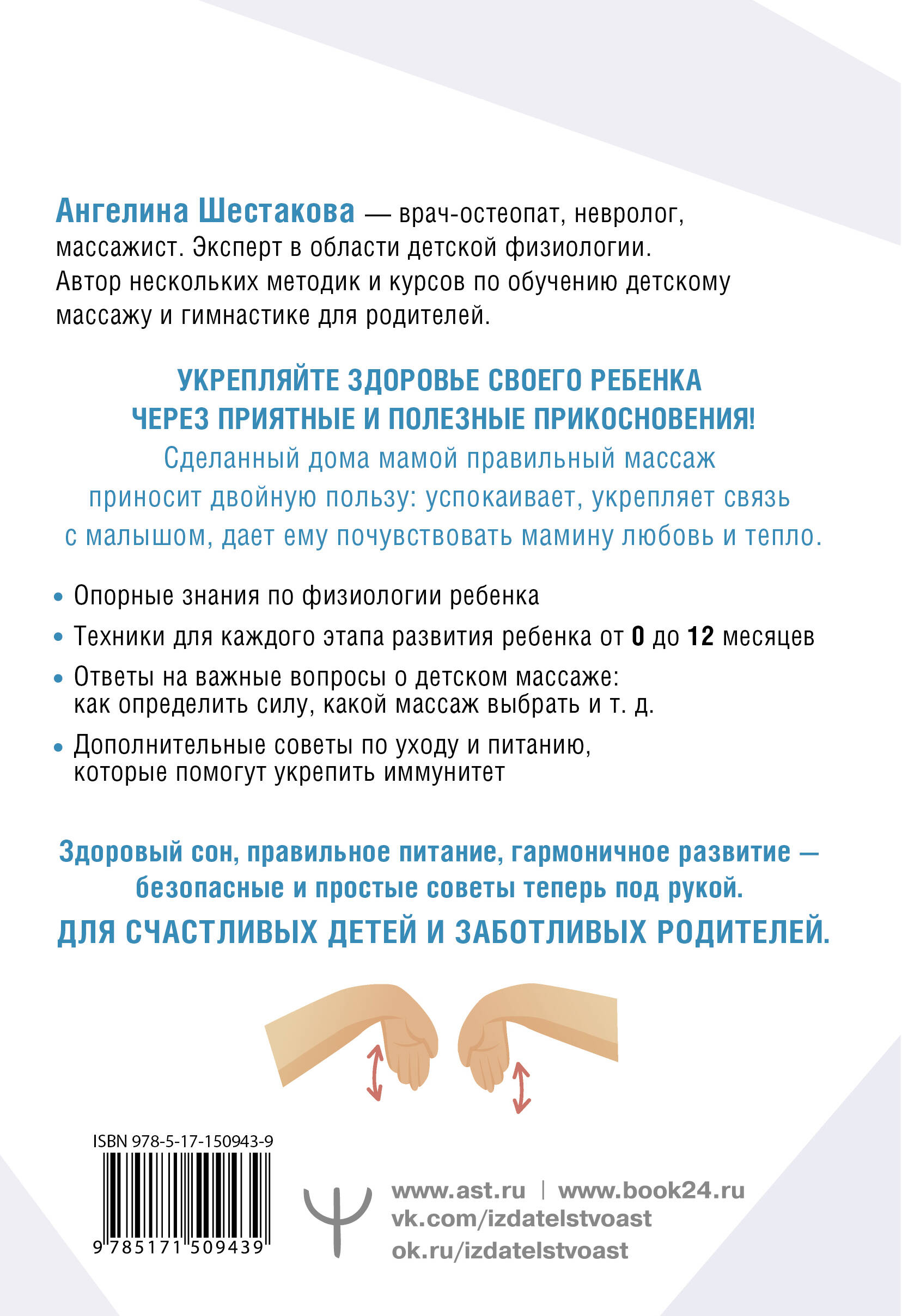 Детский массаж. С головы до пяточек. Волшебные прикосновения для крепкого здоровья, сладкого сна и счастливой улыбки