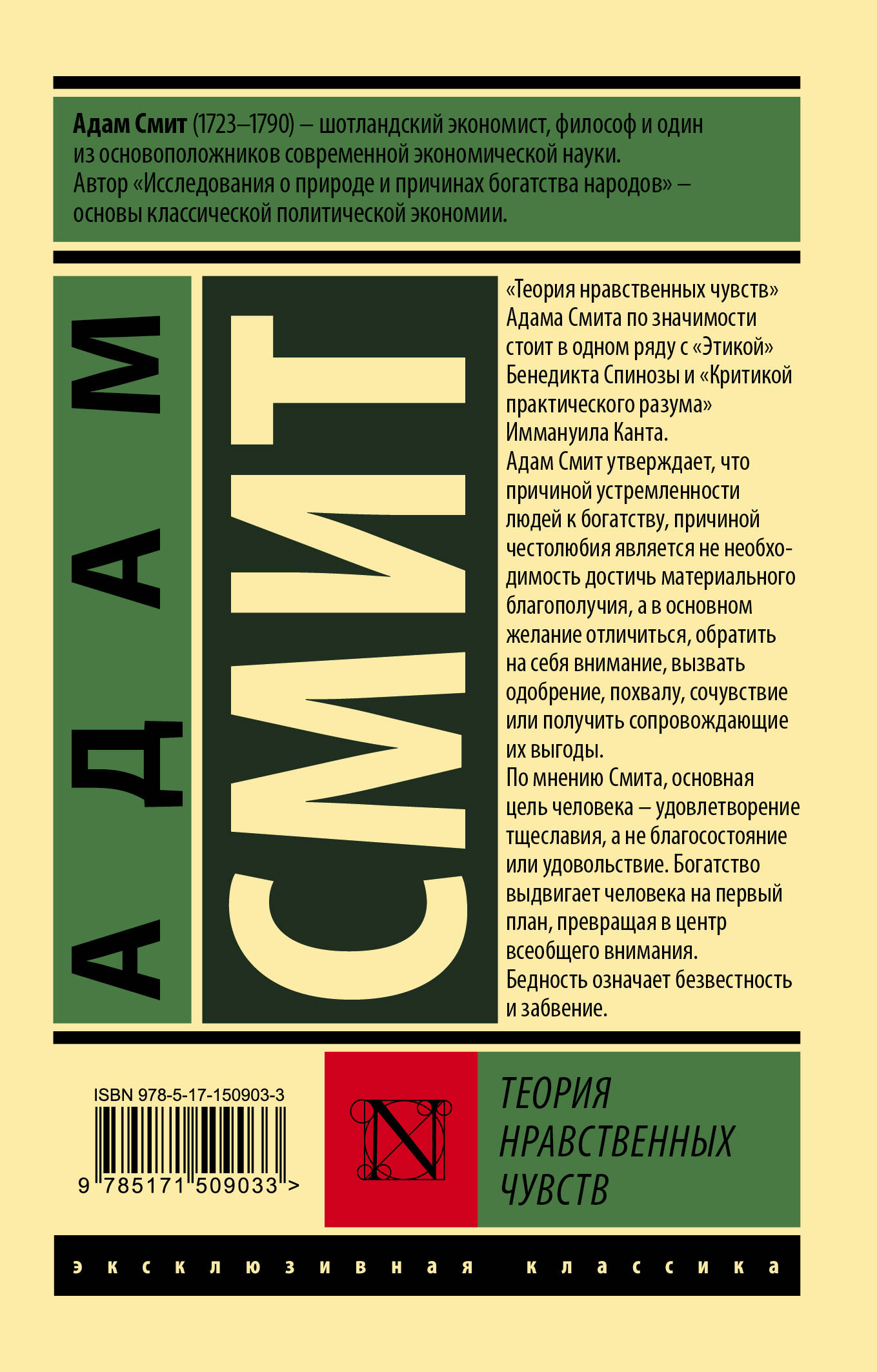 Теория нравственных чувств