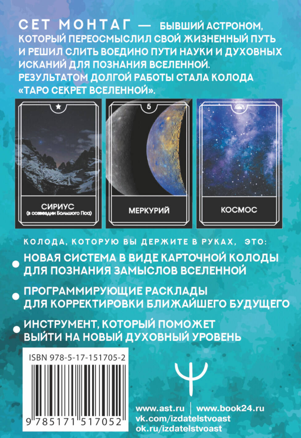 Таро Секрет Вселенной. Подчини пространство и время, создай своё лучшее будущее