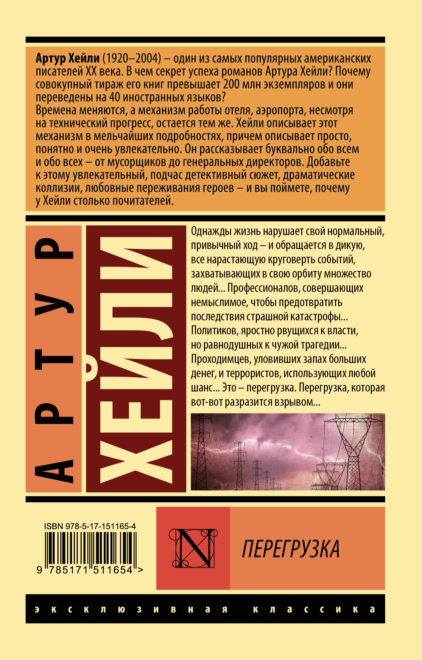 Перегрузка