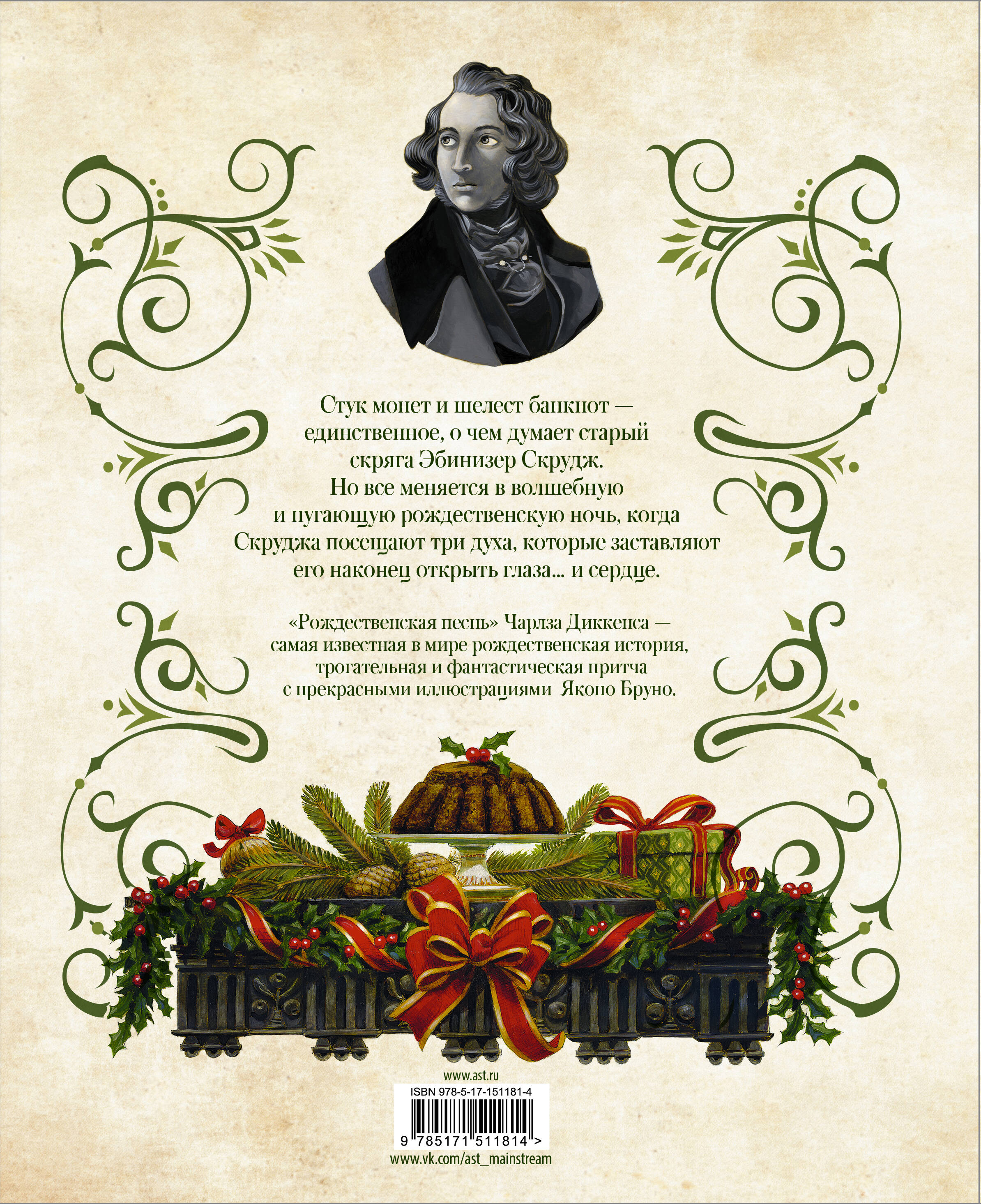 Рождественская песнь с иллюстрациями Якопо Бруно