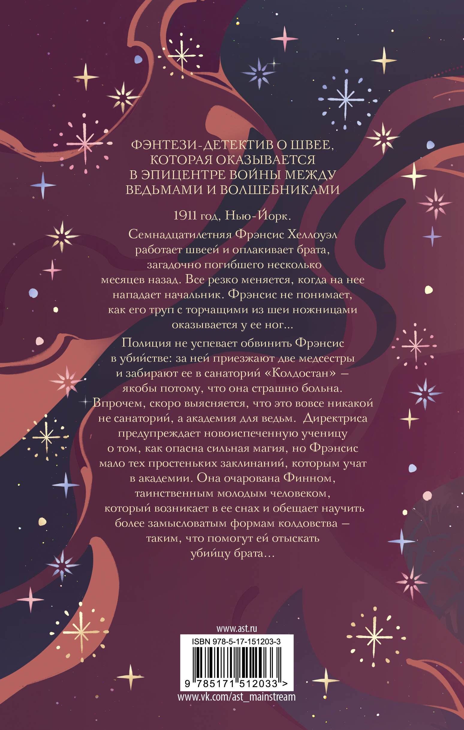 Пристанище ведьм