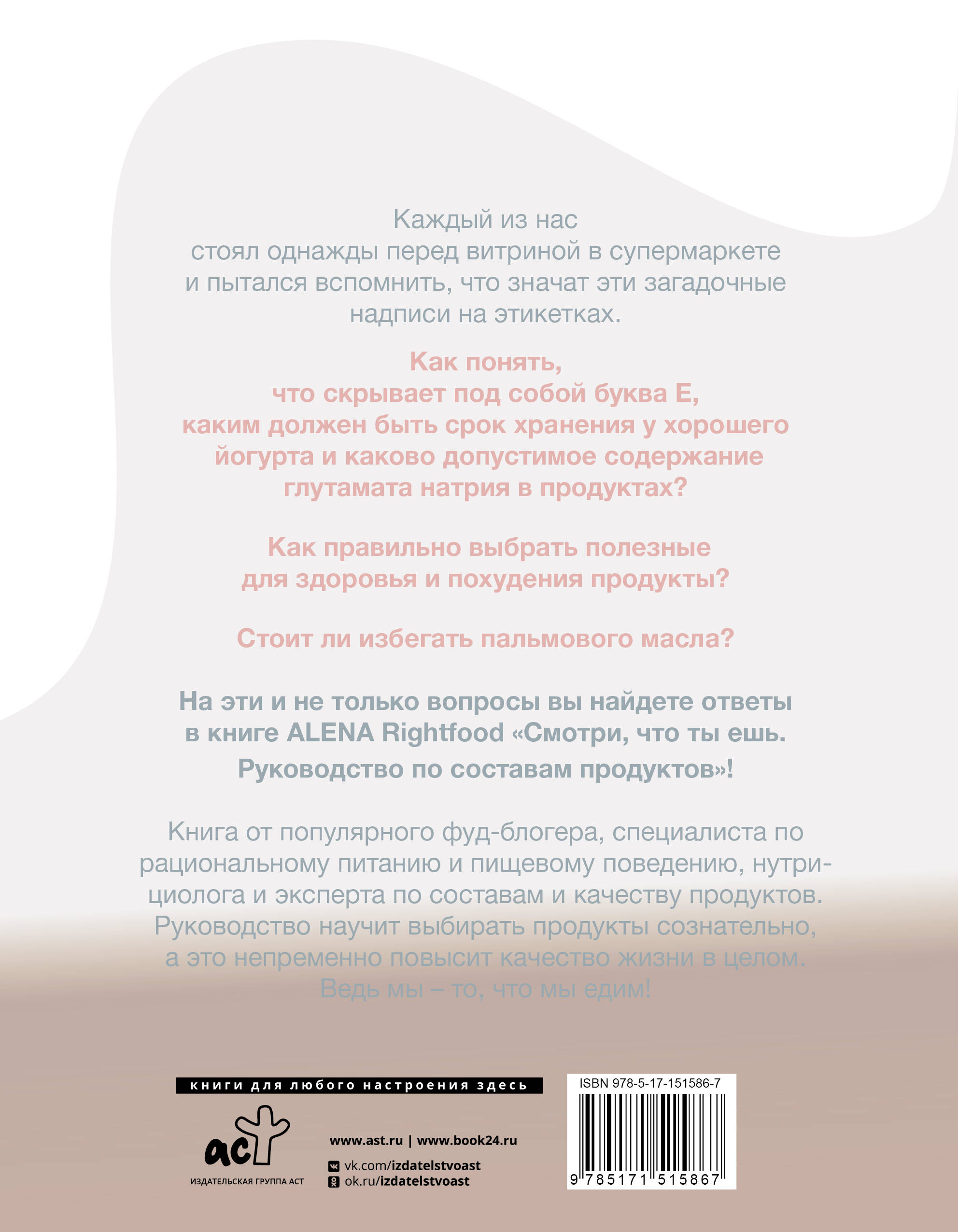 Смотри, что ты ешь. Руководство по составам продуктов