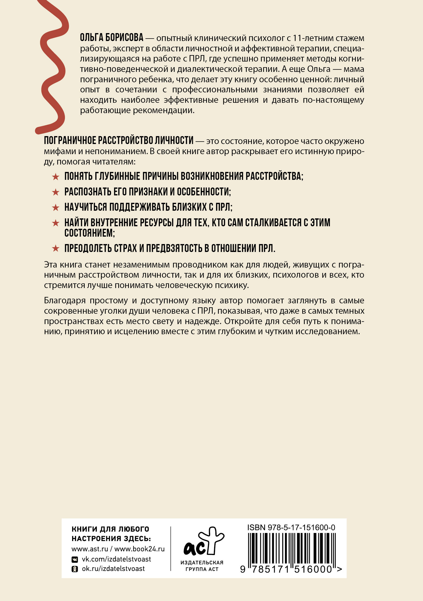Как жить с пограничным расстройством. Путешествие во тьме.