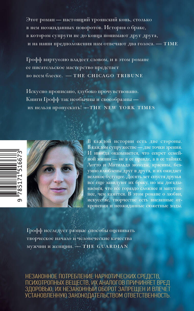 Судьбы и фурии