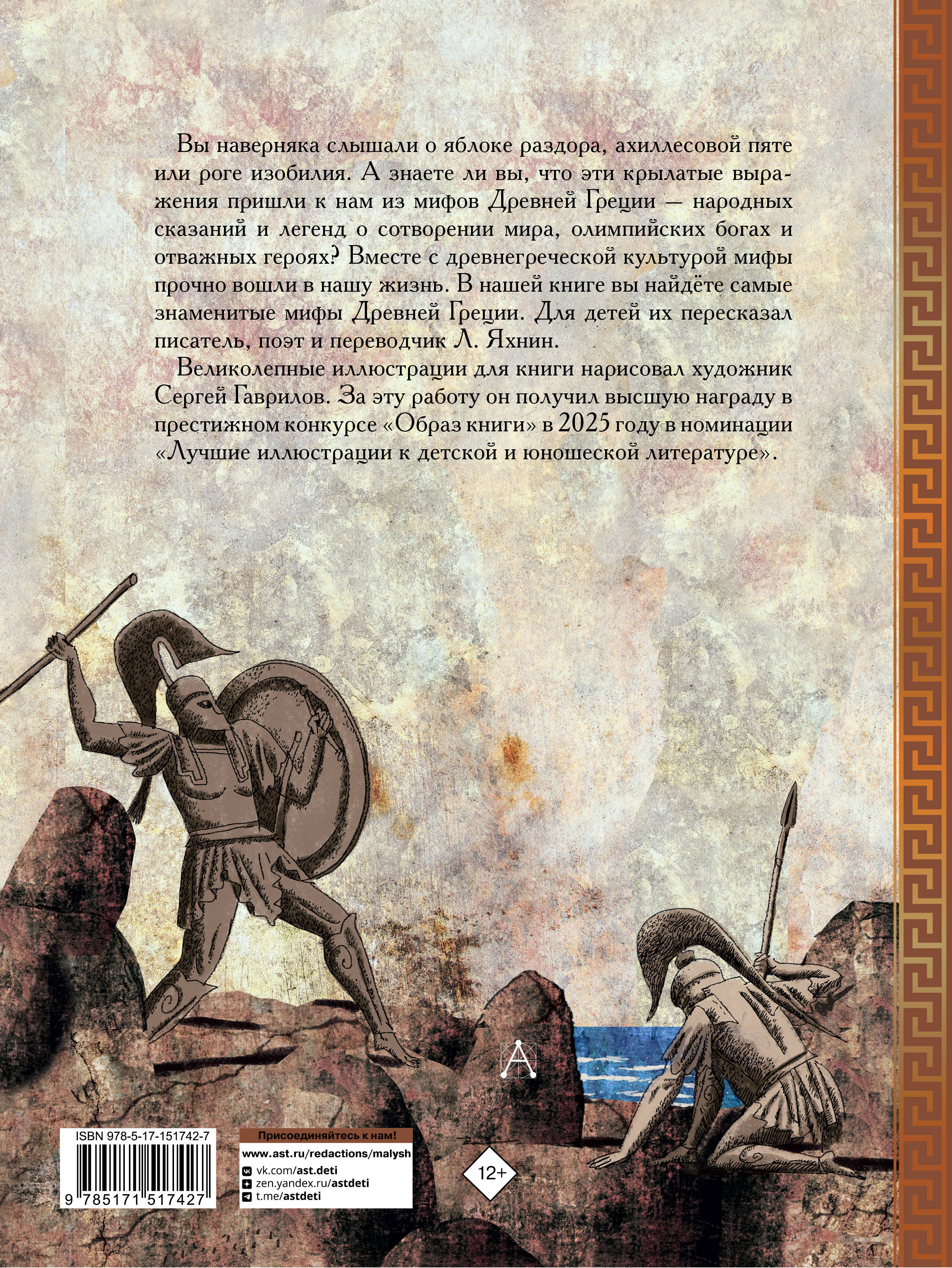 Мифы Древней Греции