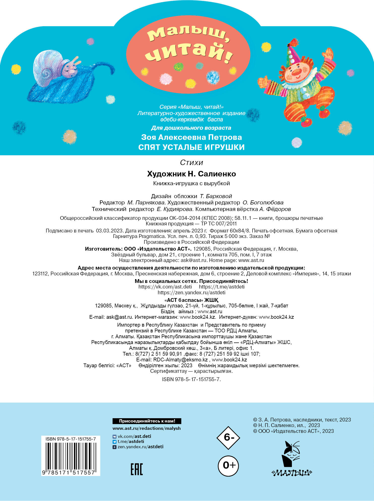 Спят усталые игрушки