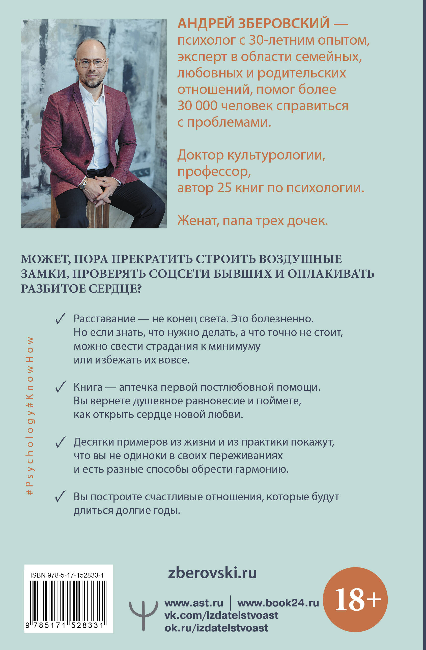 Обратная сторона любви. Как склеить свое сердце после разрыва и построить отношения мечты, а не воздушный замок