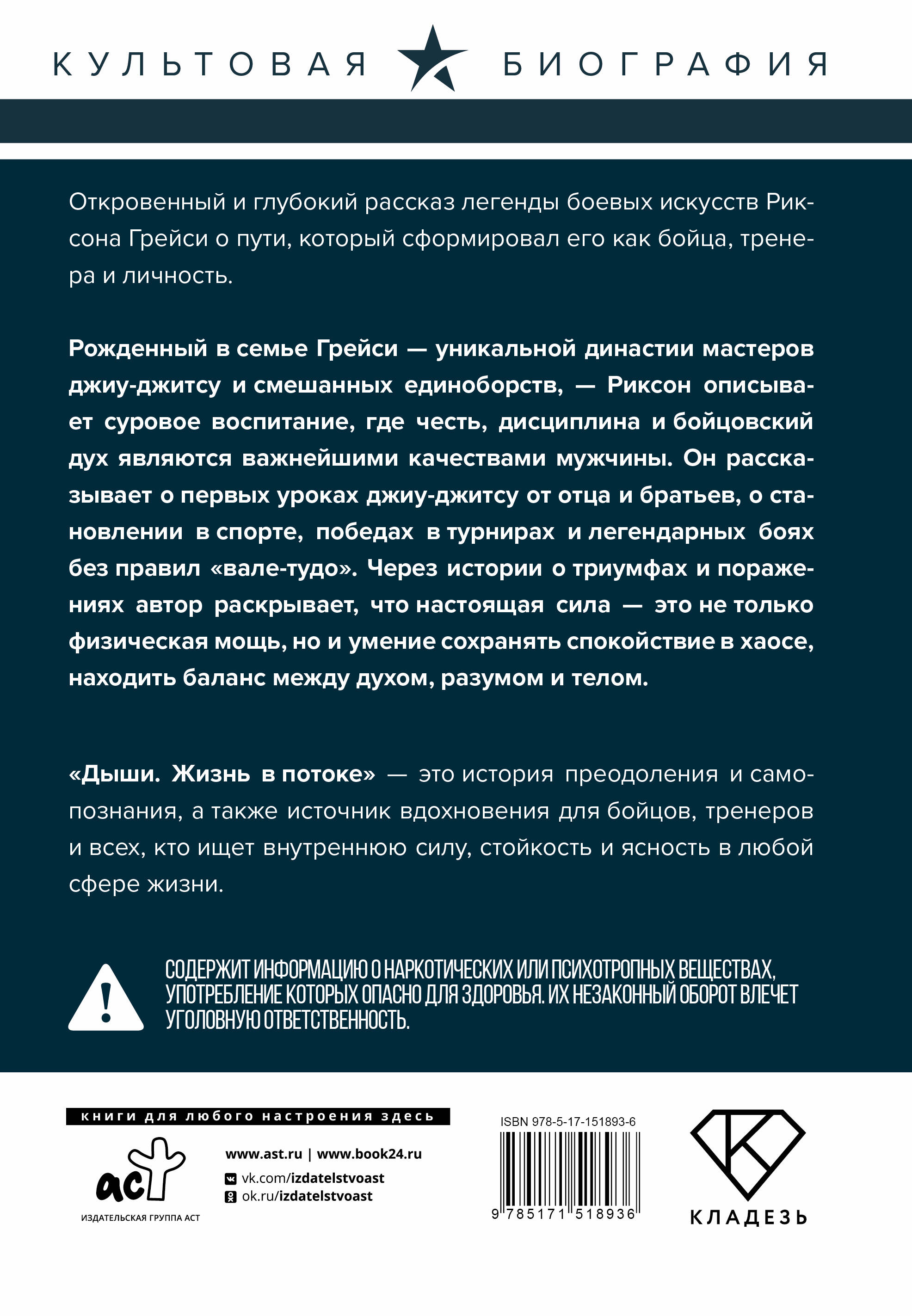 Дыши. Жизнь в потоке. Автобиография величайшего бойца джиу-джитсу