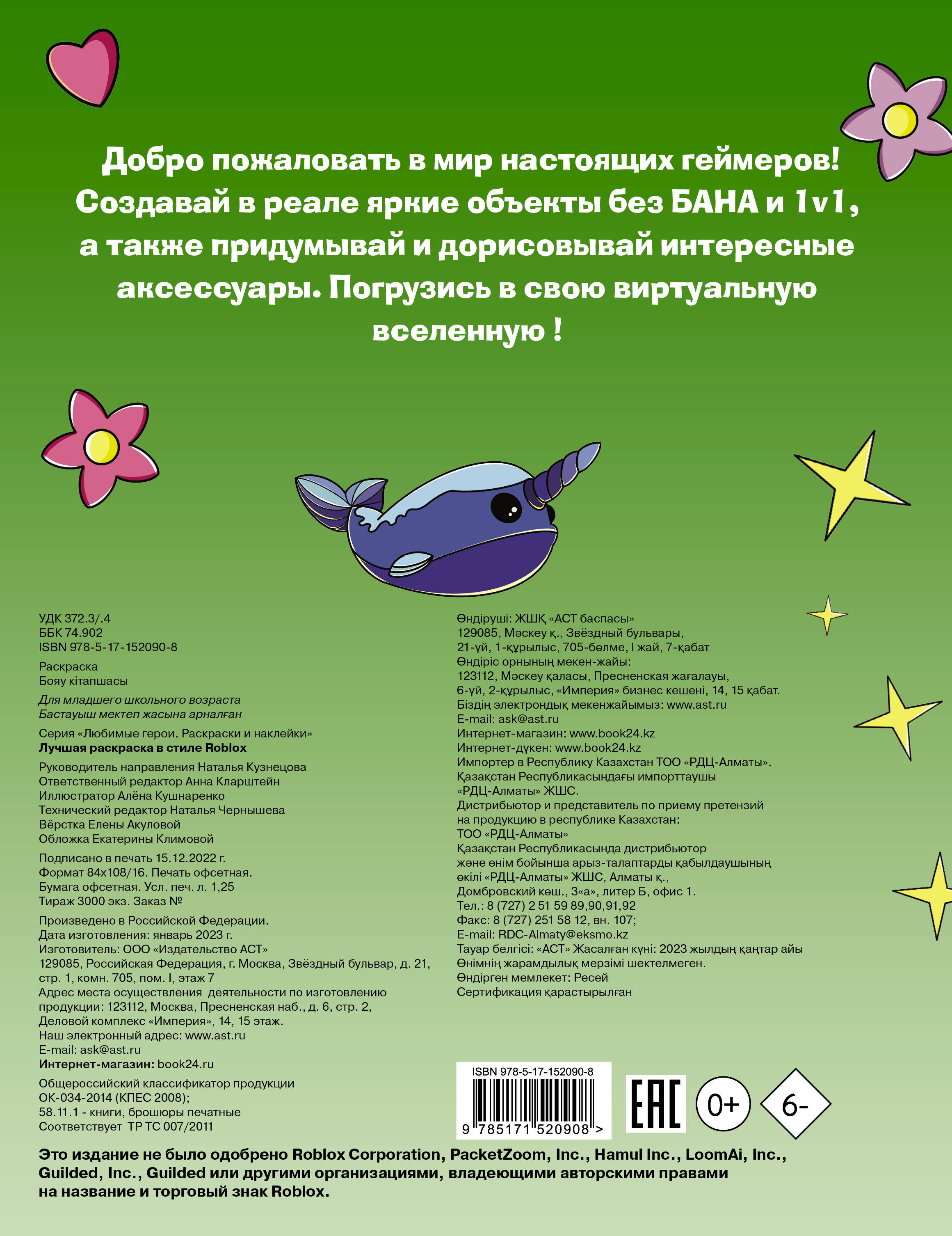 Лучшая раскраска в стиле Roblox