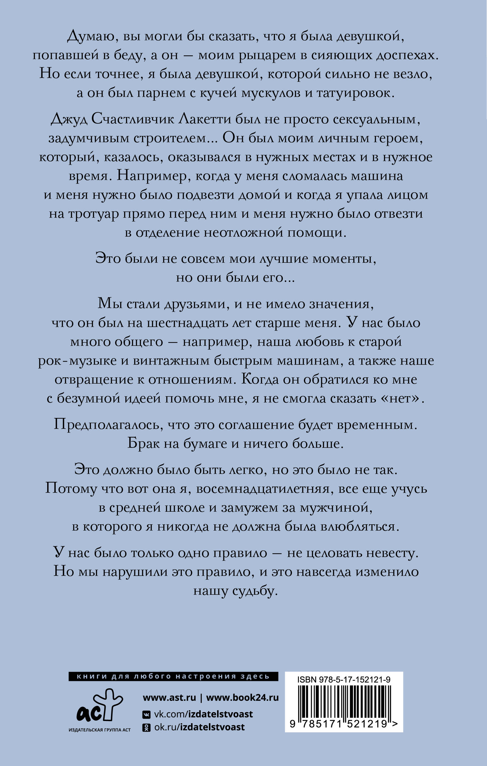 Не целуй невесту