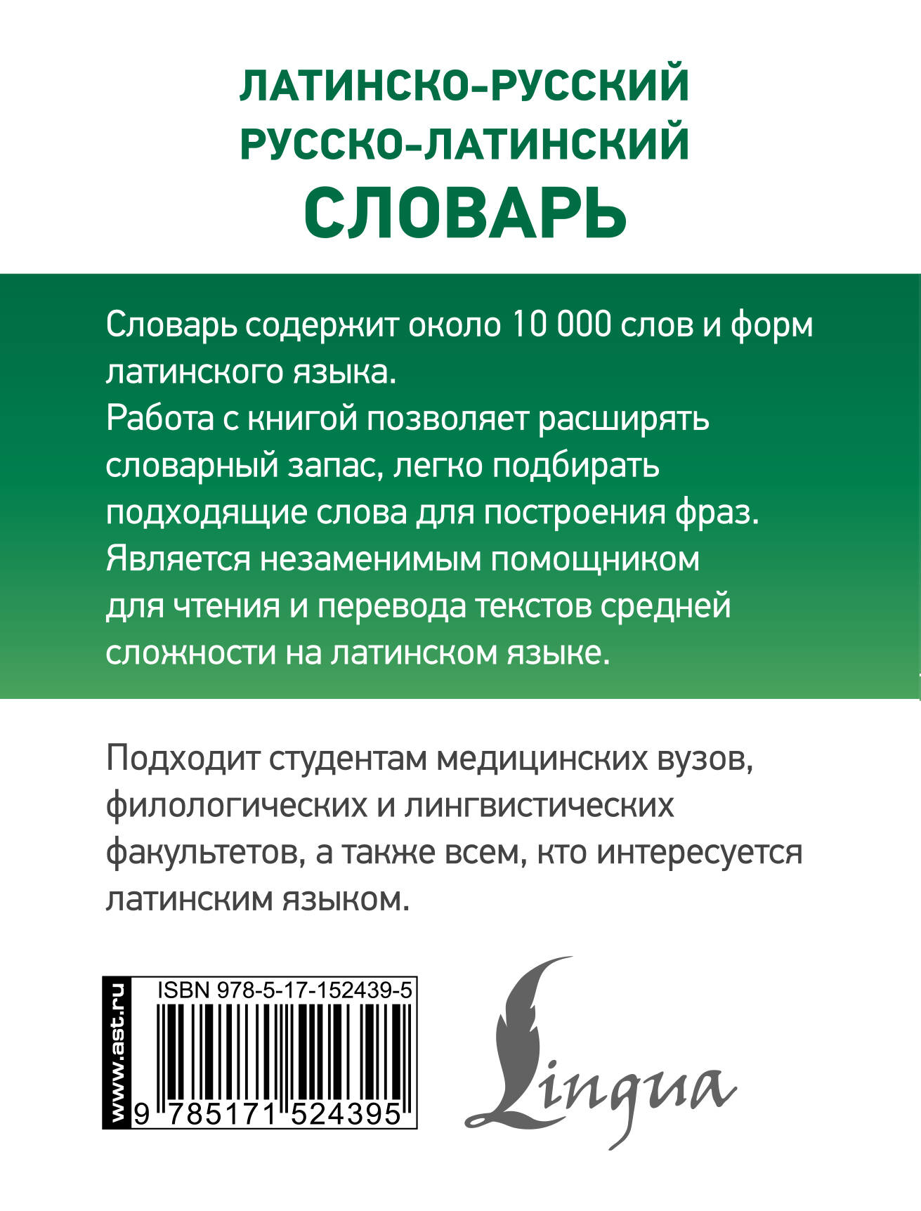 Латинско-русский русско-латинский словарь