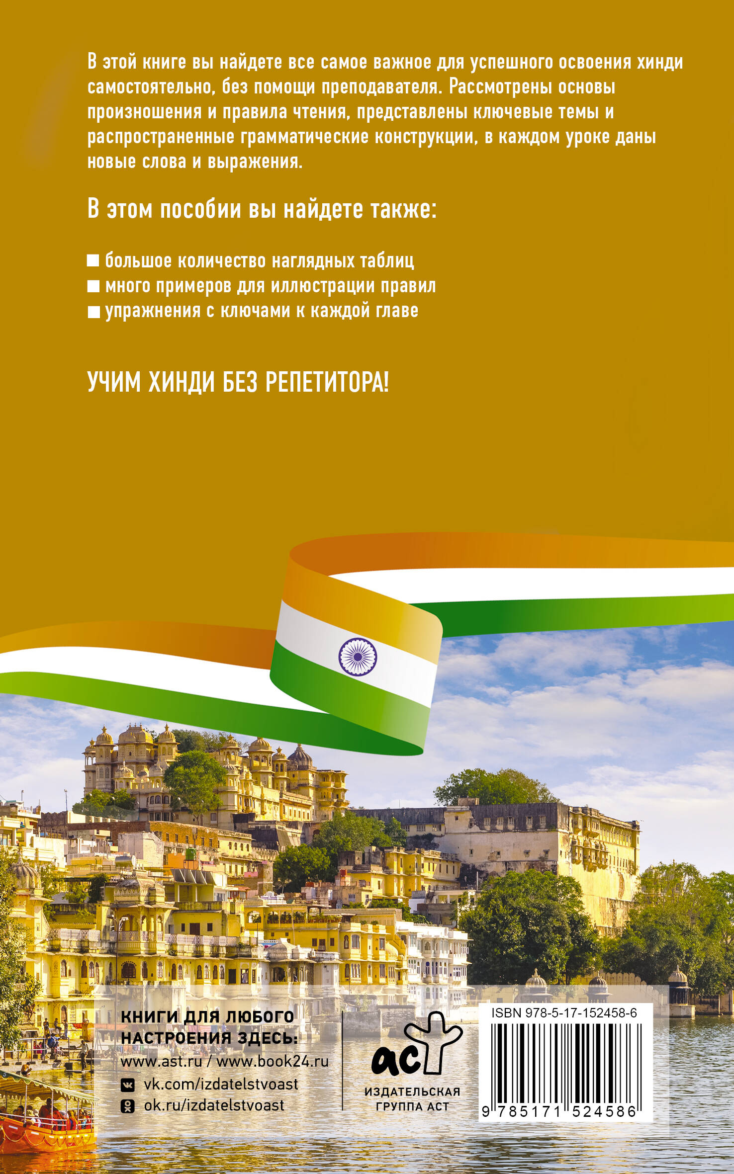 Хинди без репетитора. Самоучитель хинди