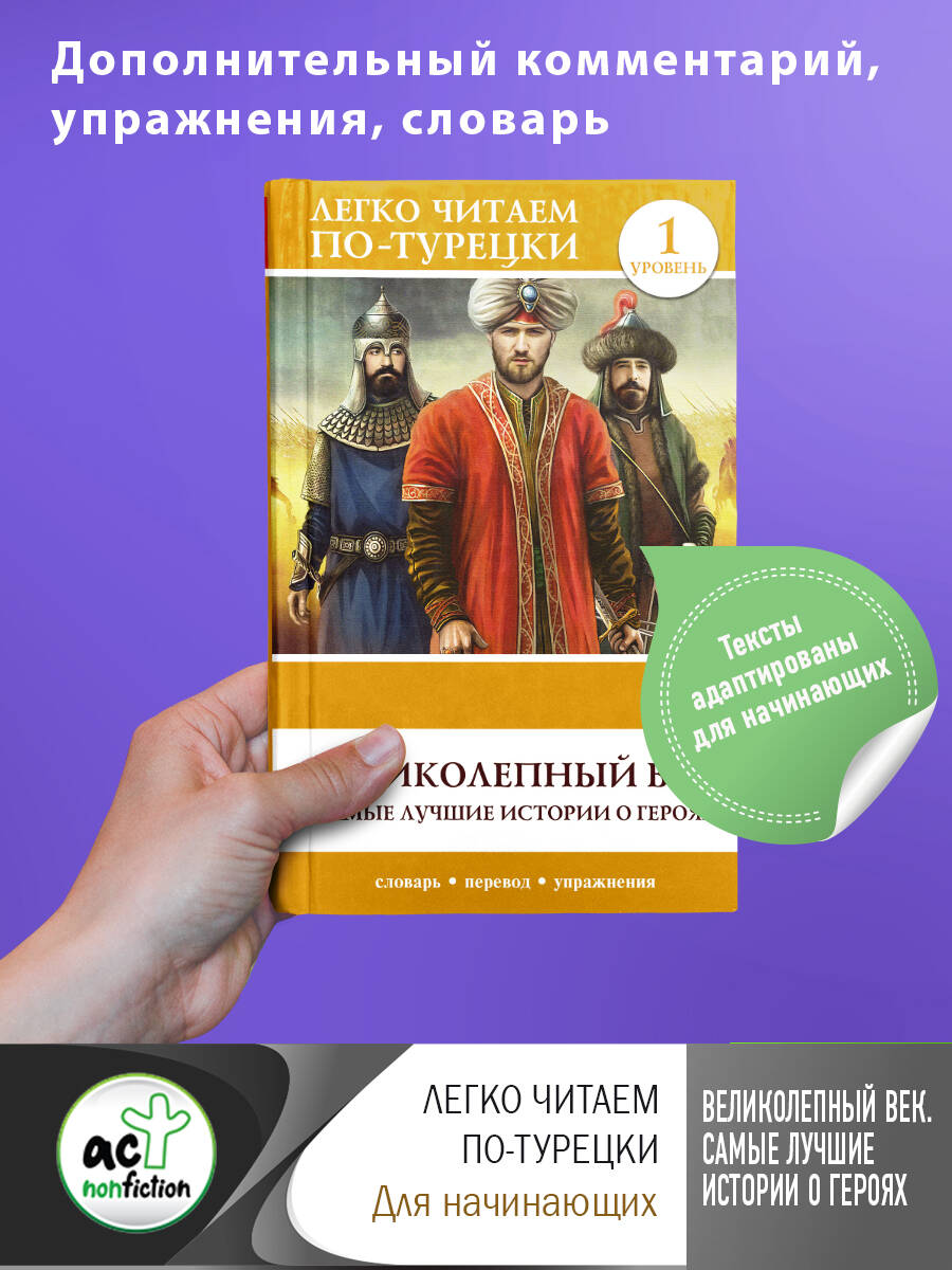 Великолепный век. Самые лучшие истории о героях. Уровень 1