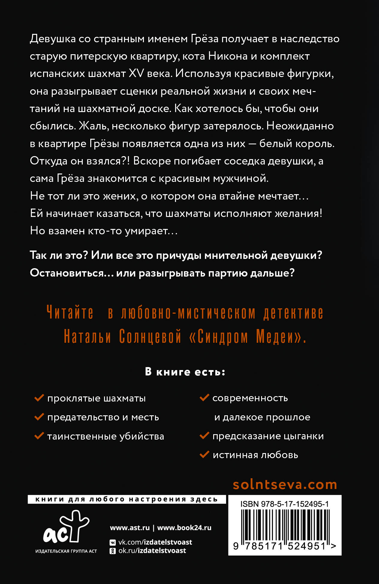 Синдром Медеи