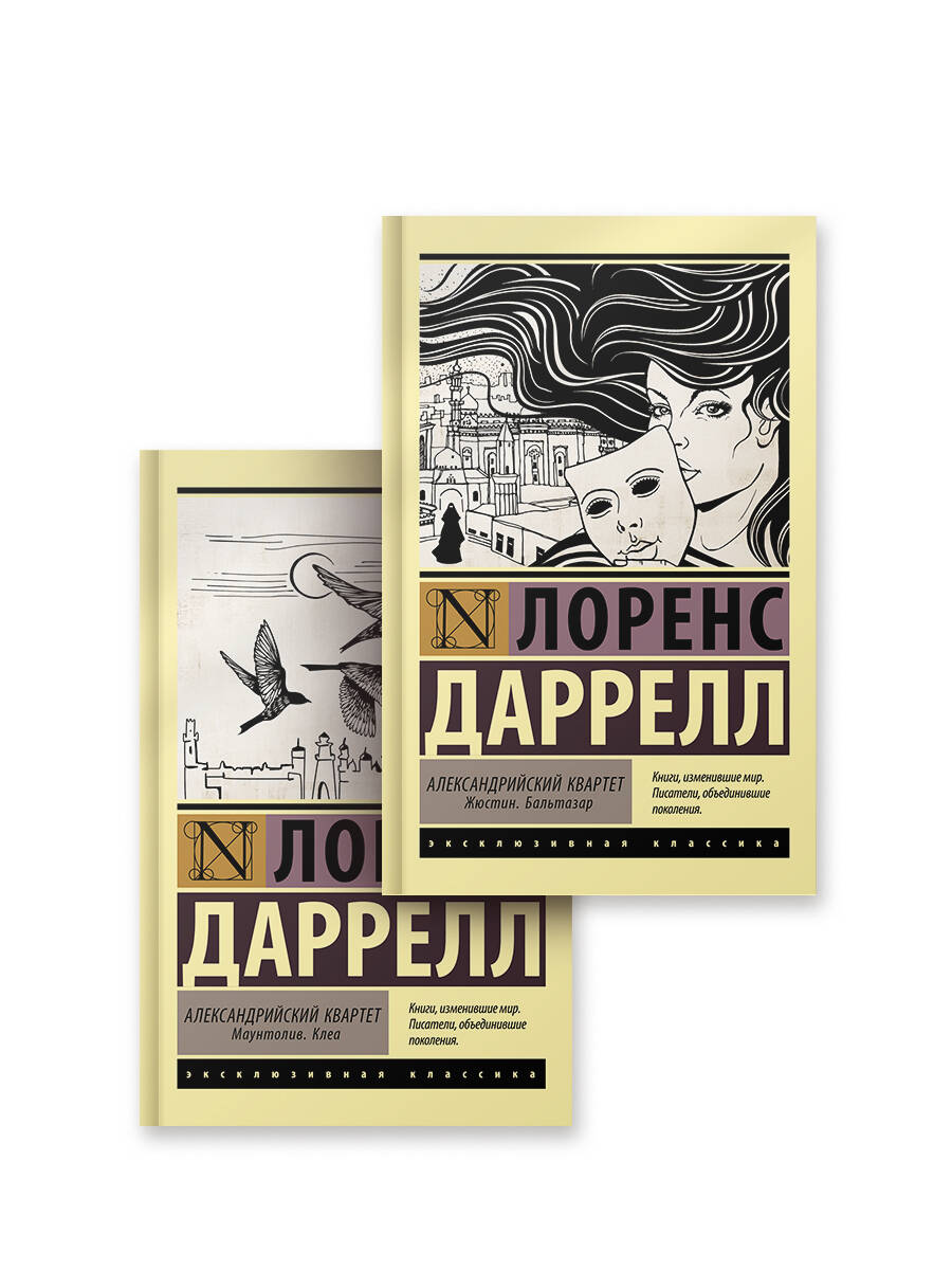 Александрийский квартет
