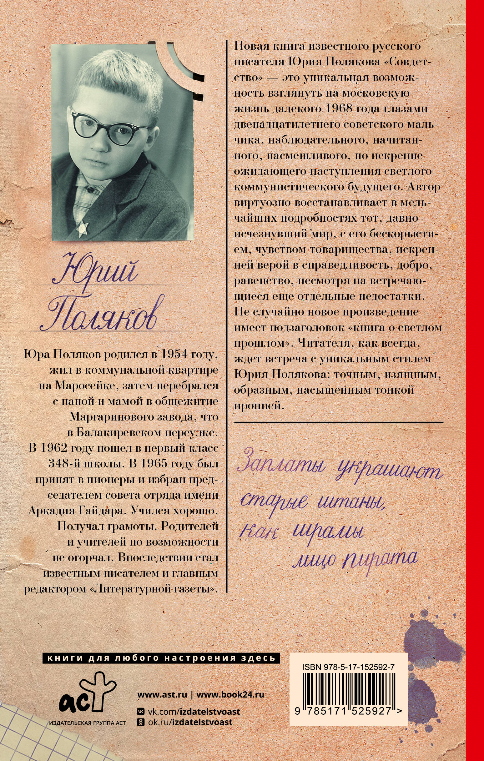 Совдетство. Пересменок