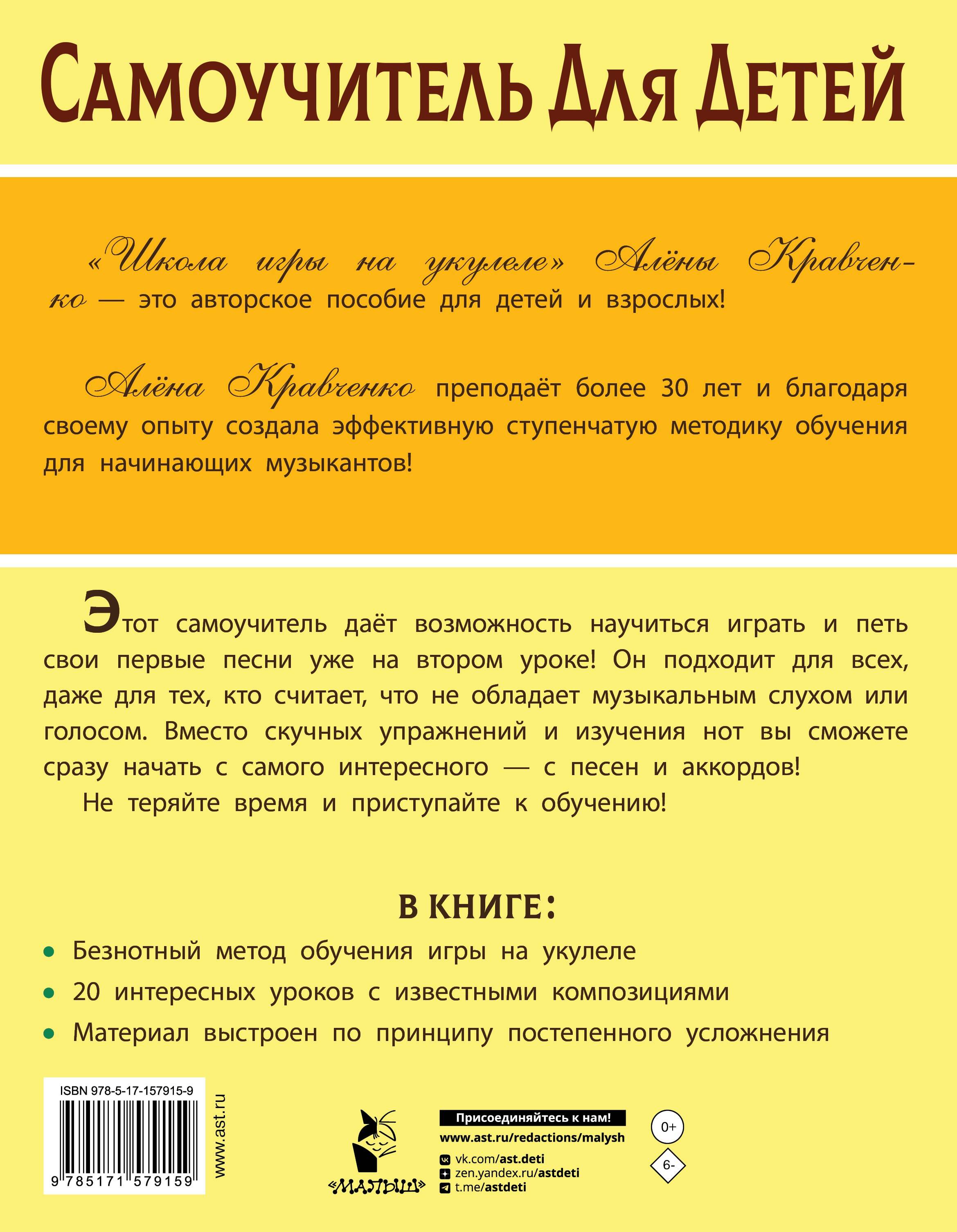 Школа игры на укулеле. Безнотный метод