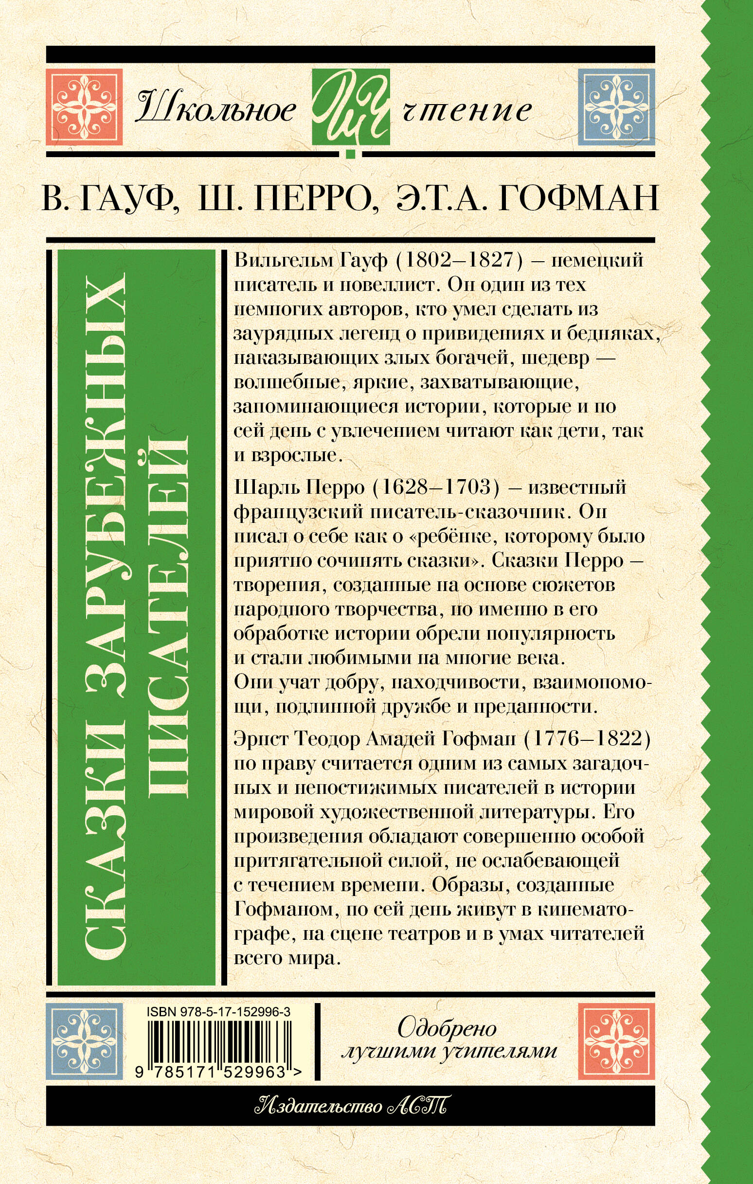 Карлик нос. Сказки зарубежных писателей