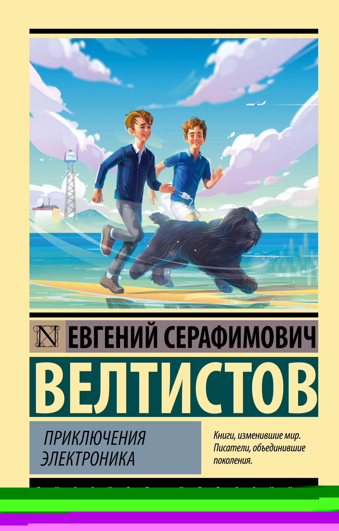 Приключения Электроника