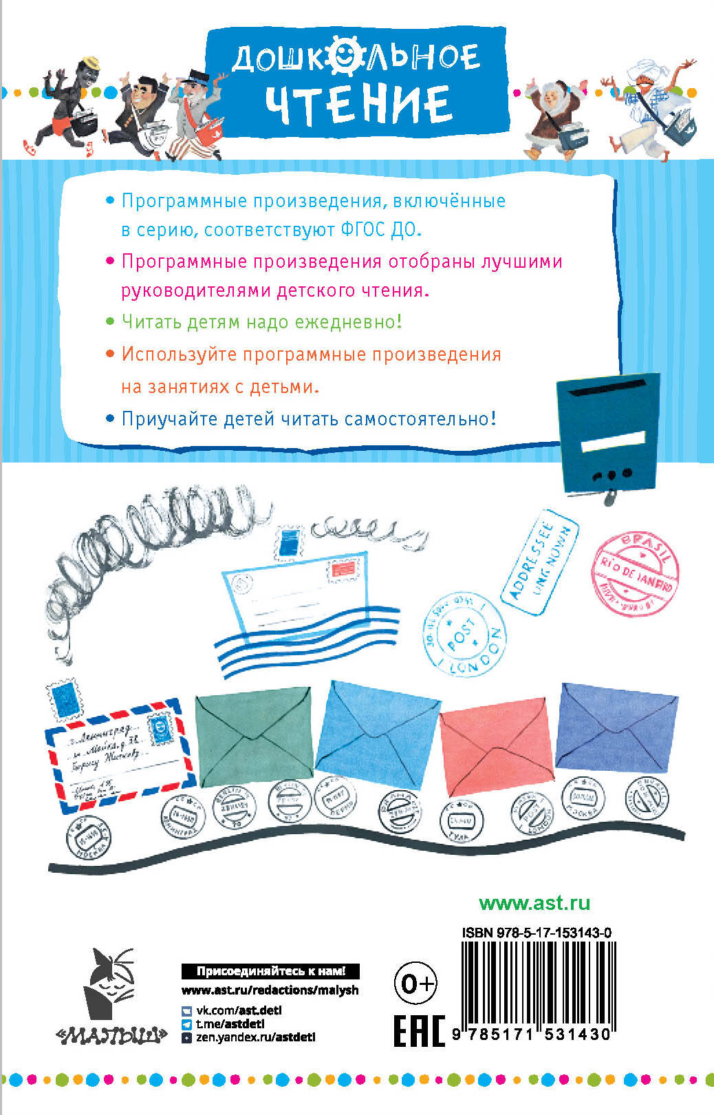 Кто стучится в дверь ко мне? Стихи и сказки