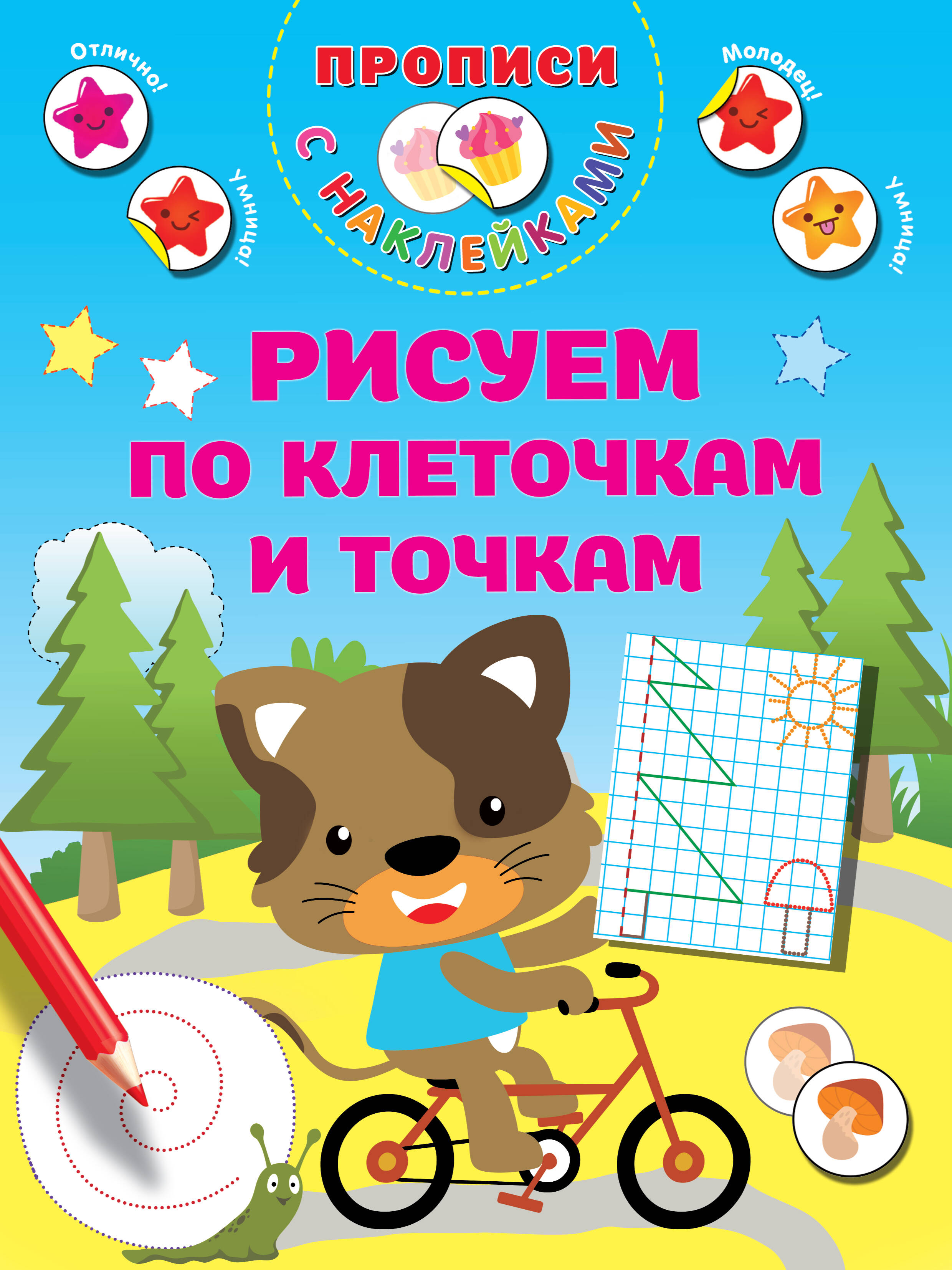 Рисуем по клеточкам и точкам