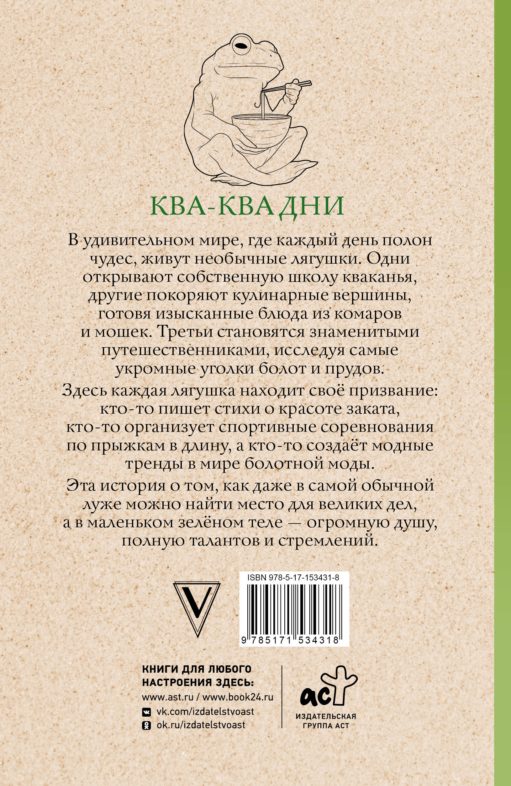 Ква-Ква дни. Раскраска антистресс