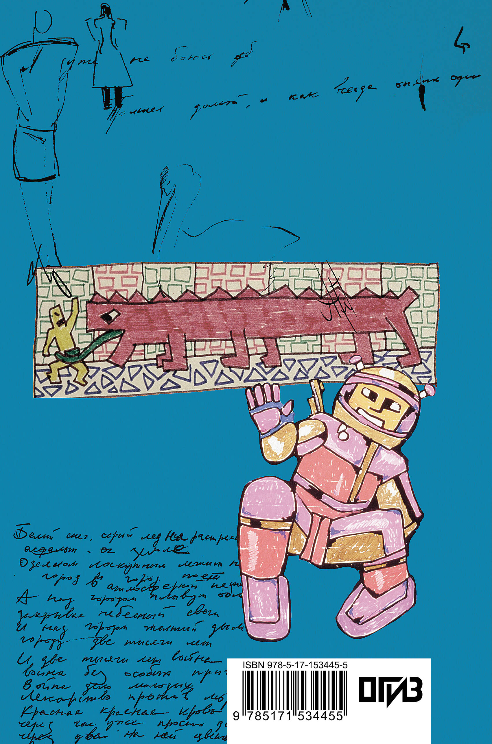 Стихи. 1982-1990. Полное собрание текстов