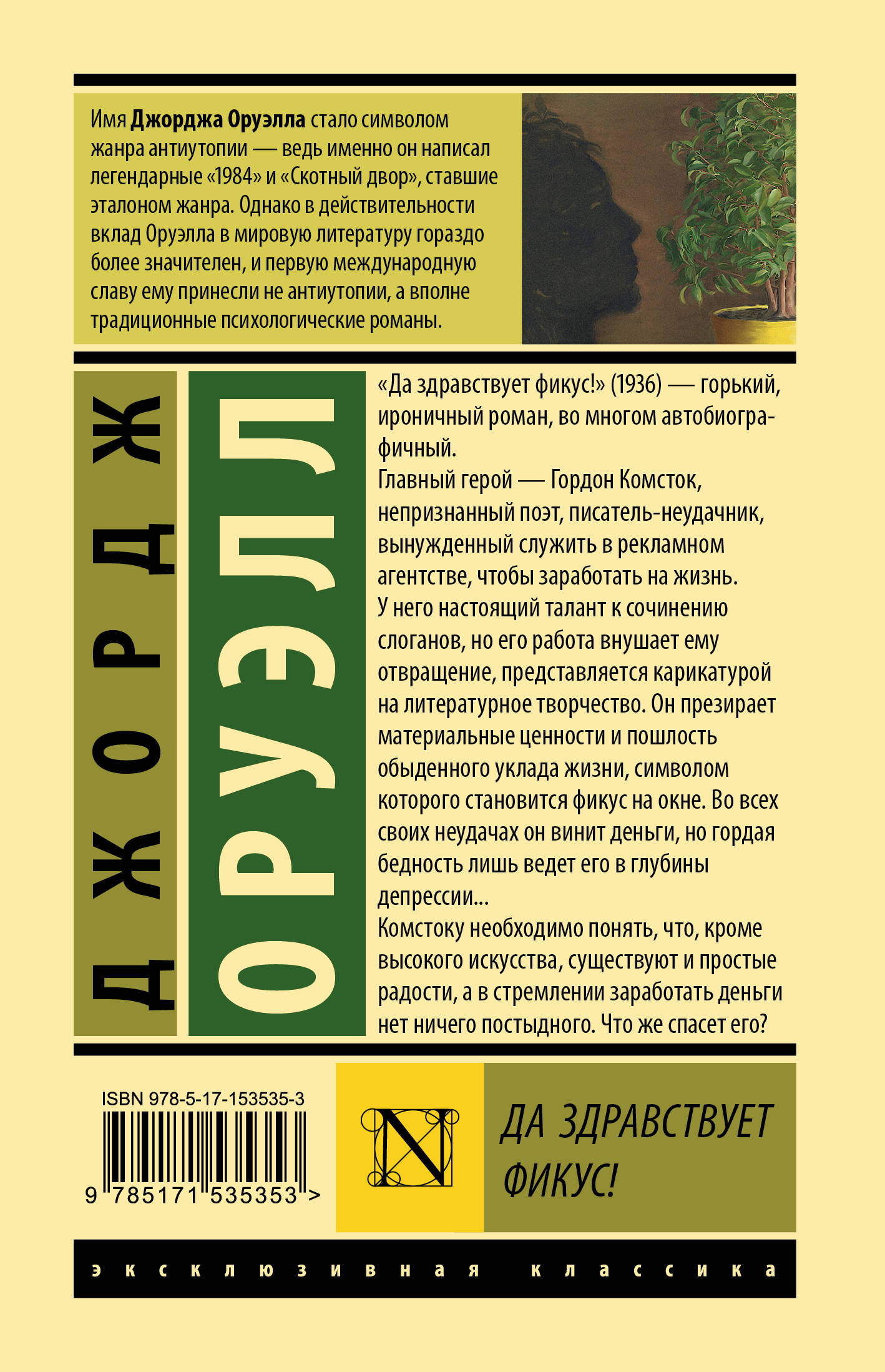 Да здравствует фикус!