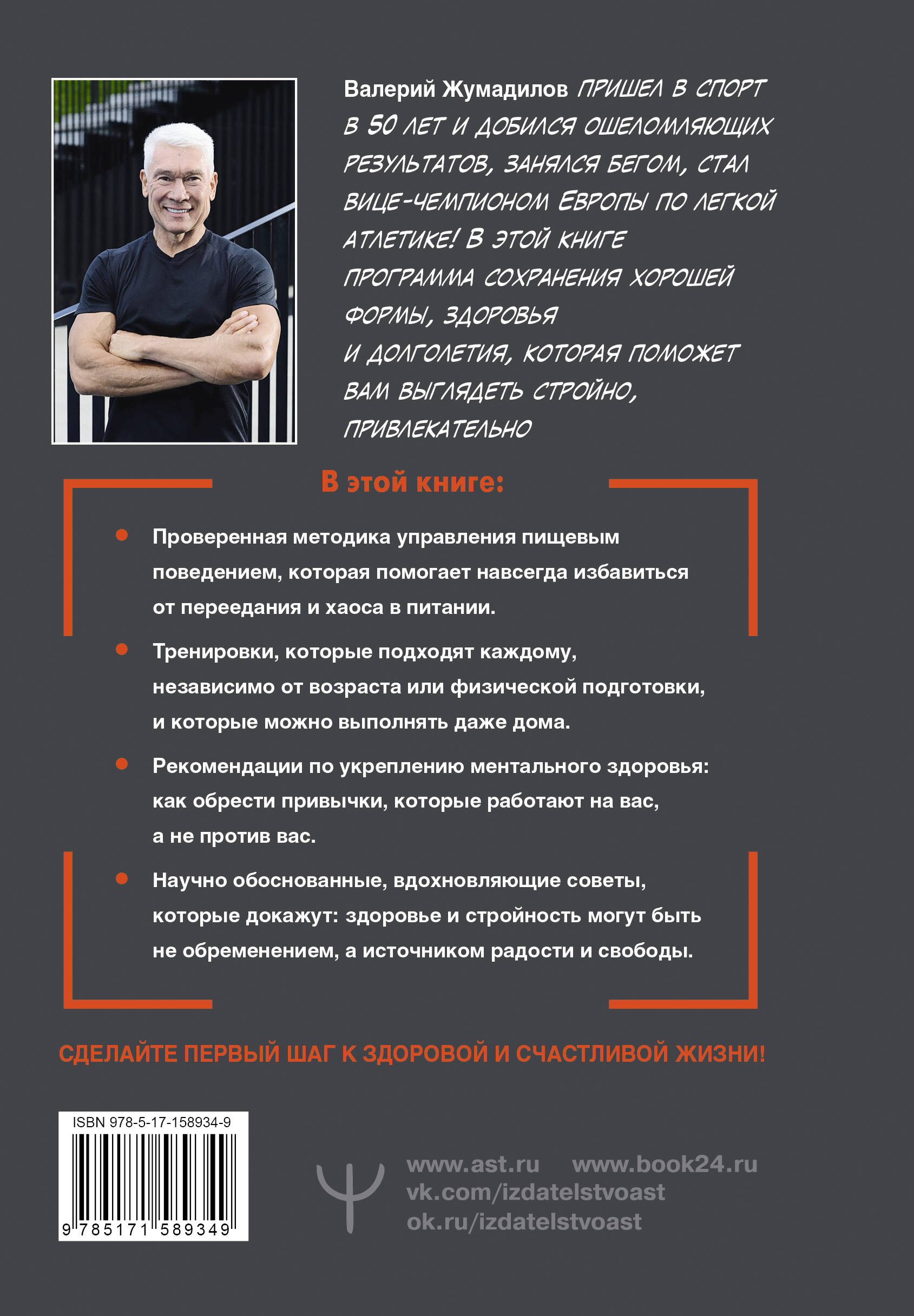 Привычка к молодости. Тренировки, питание, здоровое тело — без возраста и ограничений