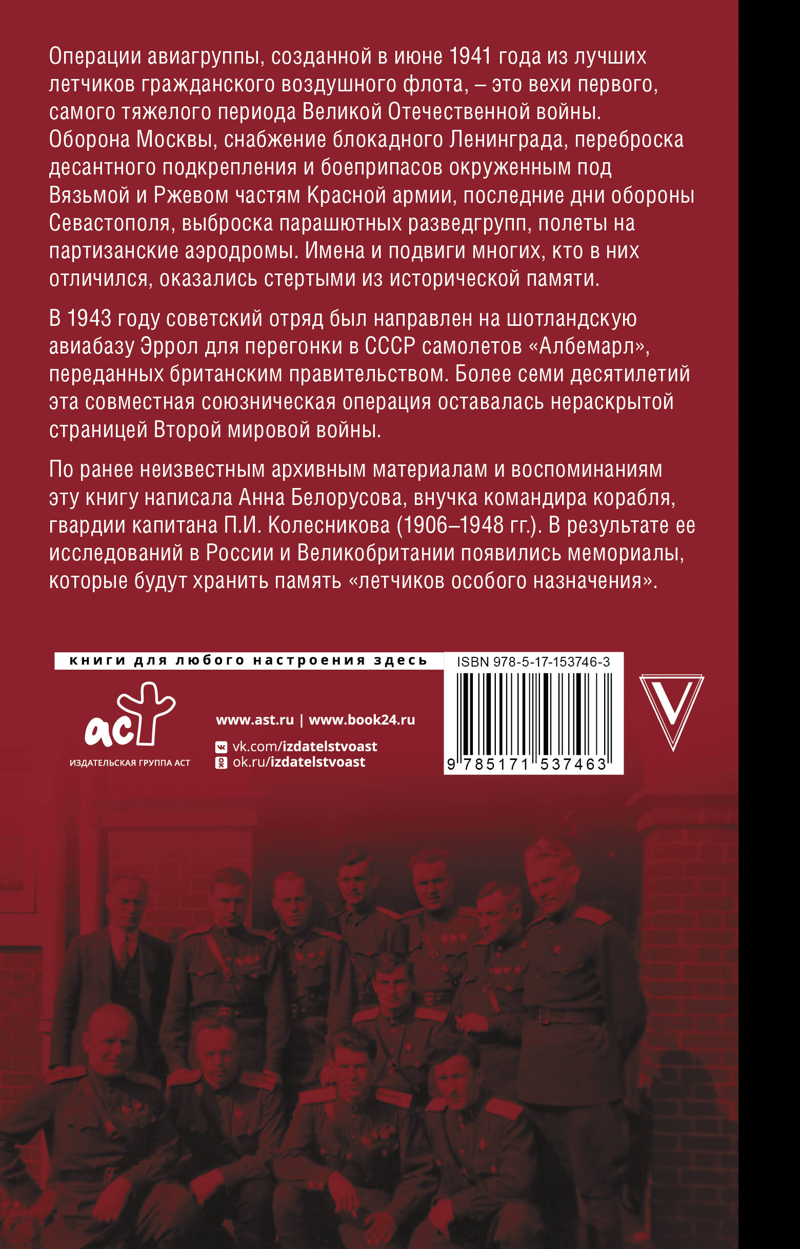 Летчики особого назначения