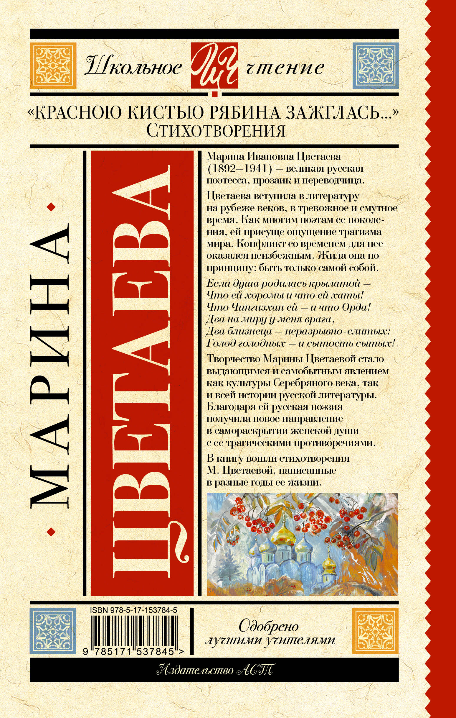 «Красною кистью рябина зажглась...» Стихотворения