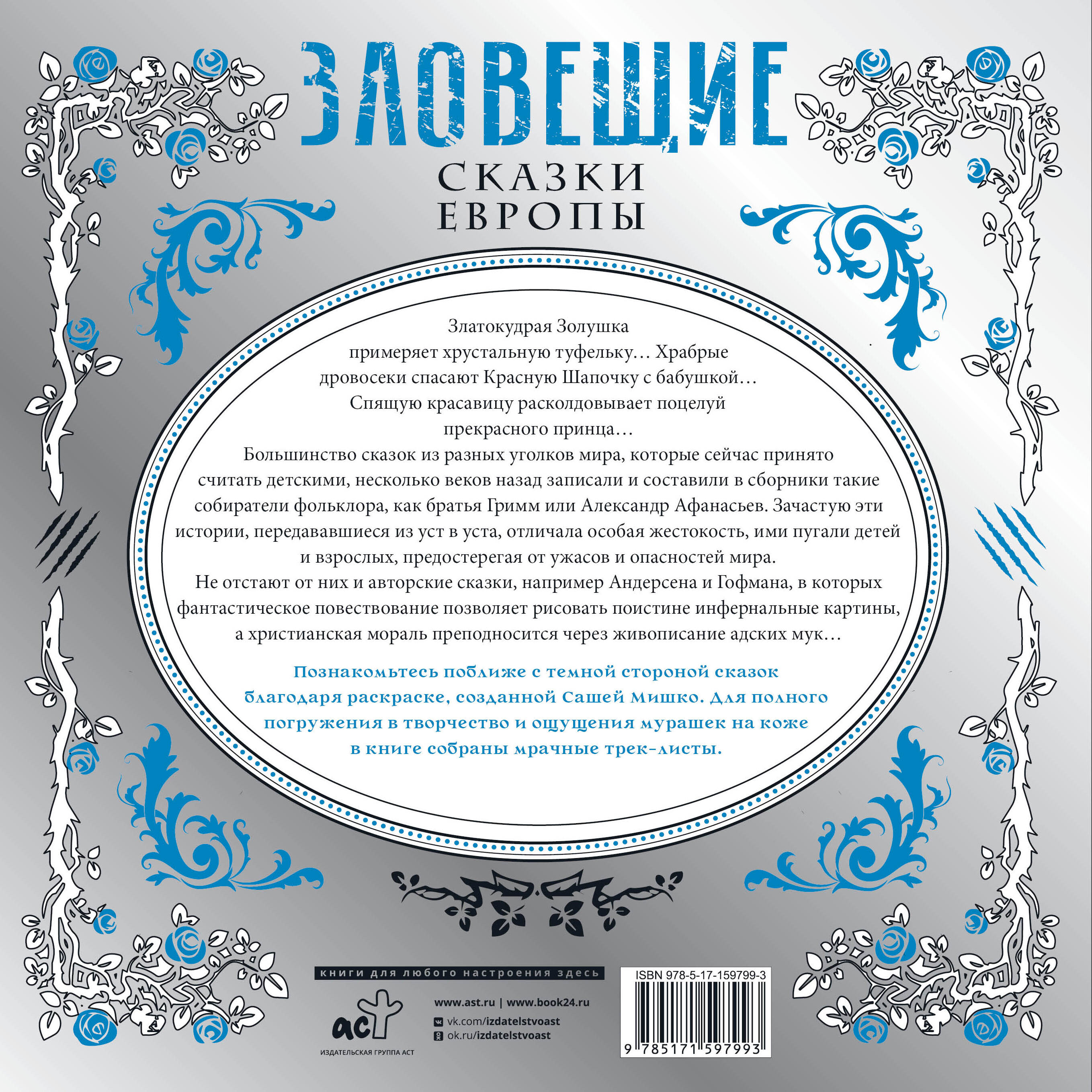 Зловещие сказки Европы. Ужасы Белоснежки и других героев из детства