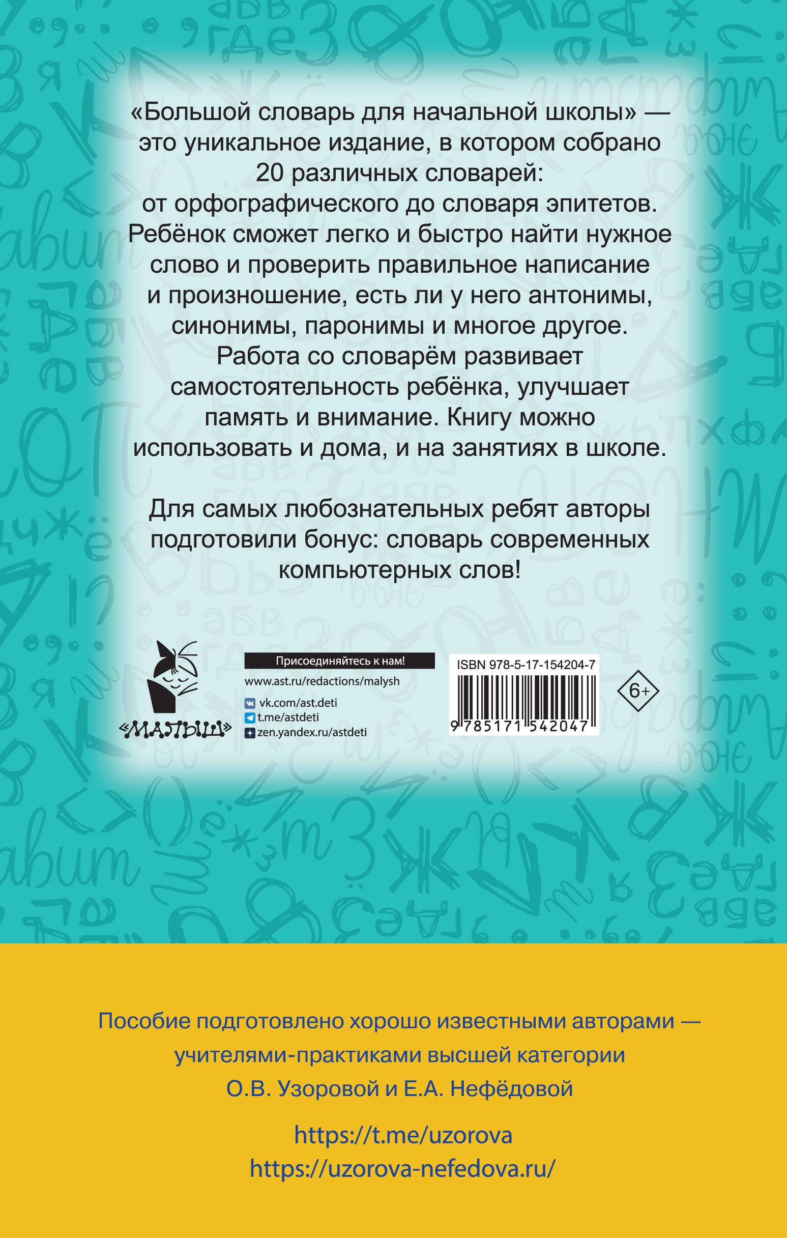 Словарь по русскому языку. 1-4 классы