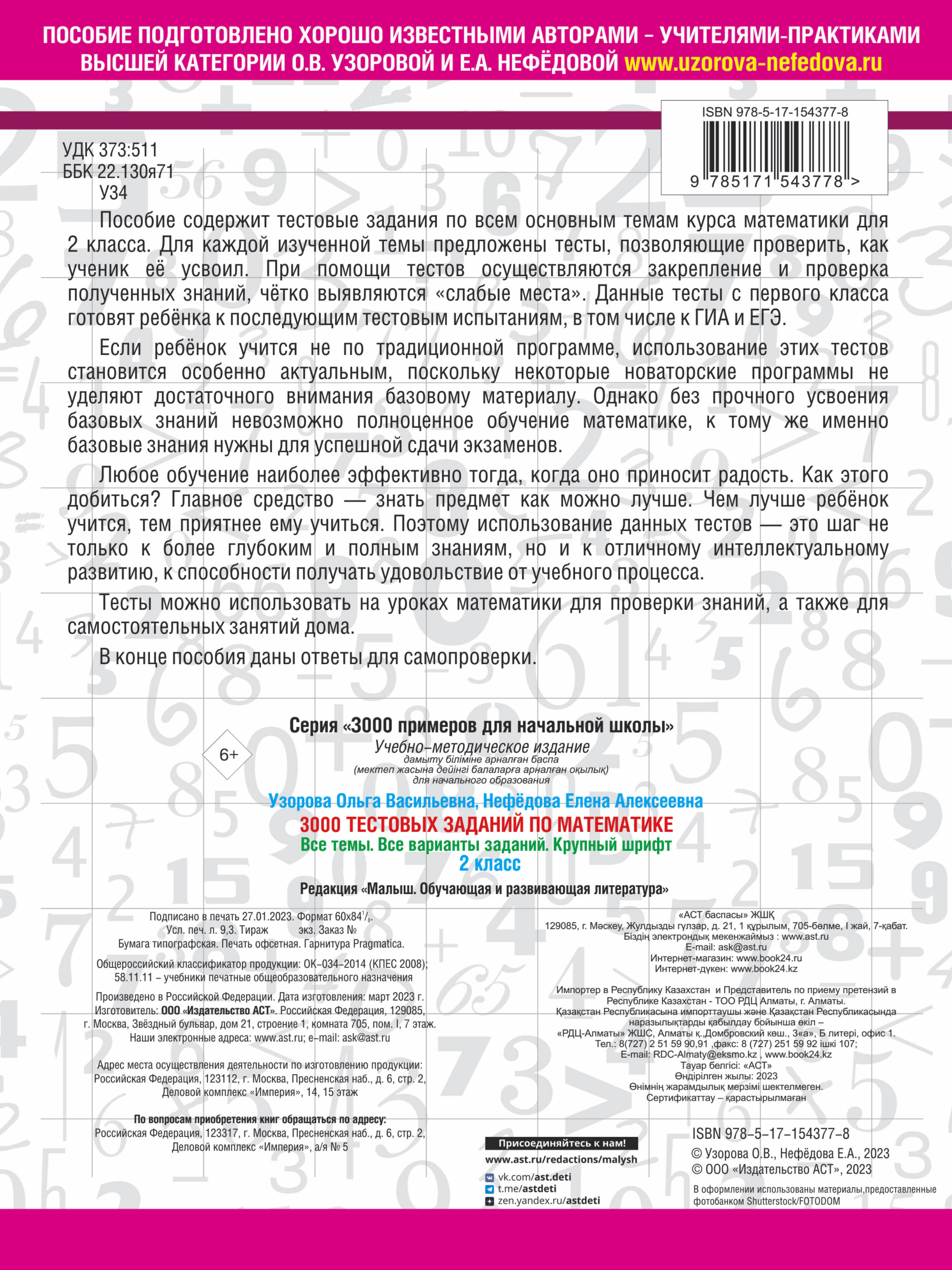 3000 тестовых заданий по математике. 2 класс. Крупный шрифт. Все темы и варианты