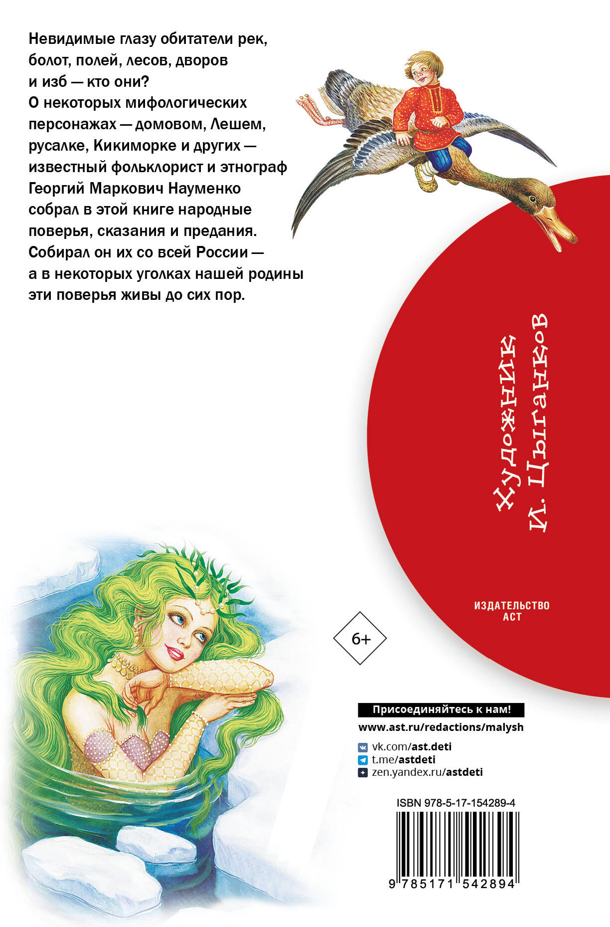 Мифы русского народа