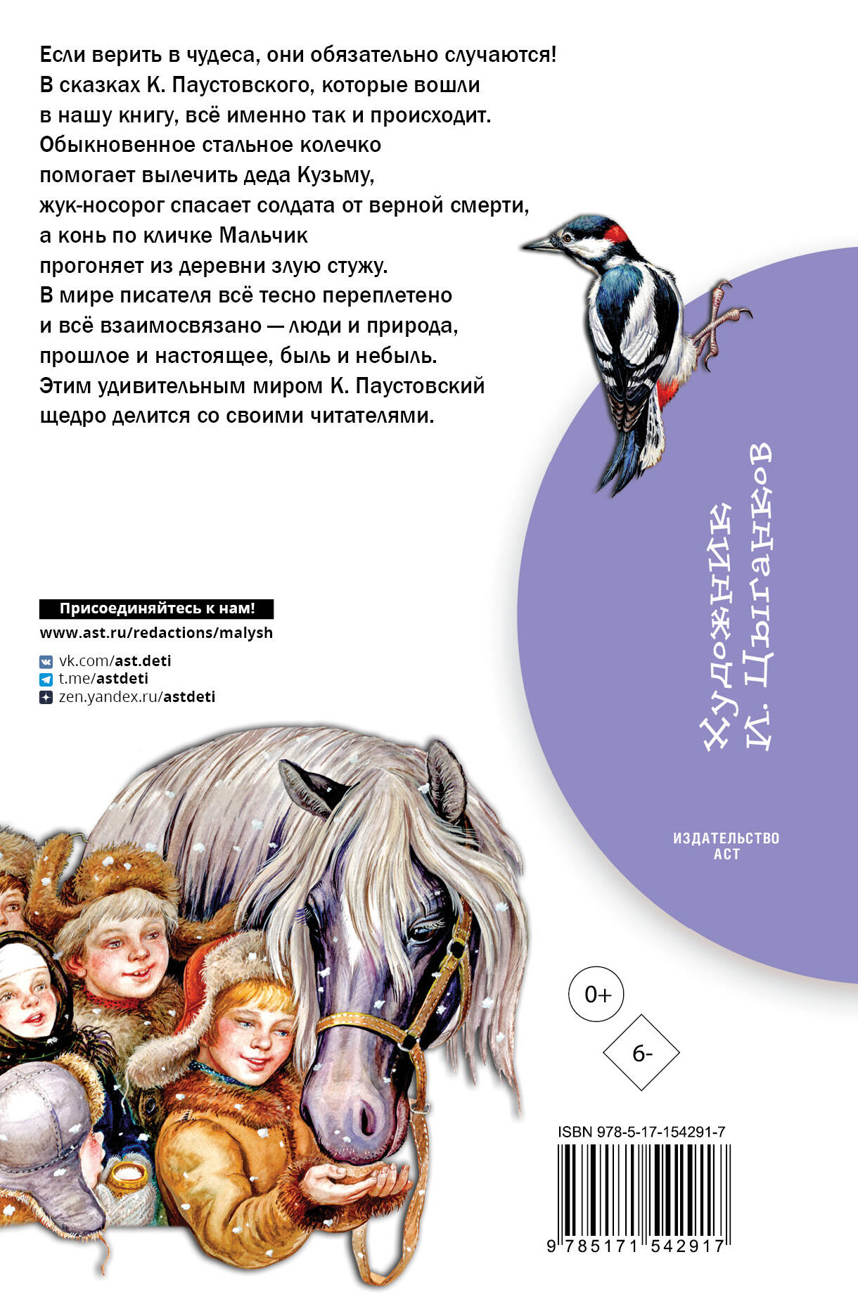 Стальное колечко. Сказки