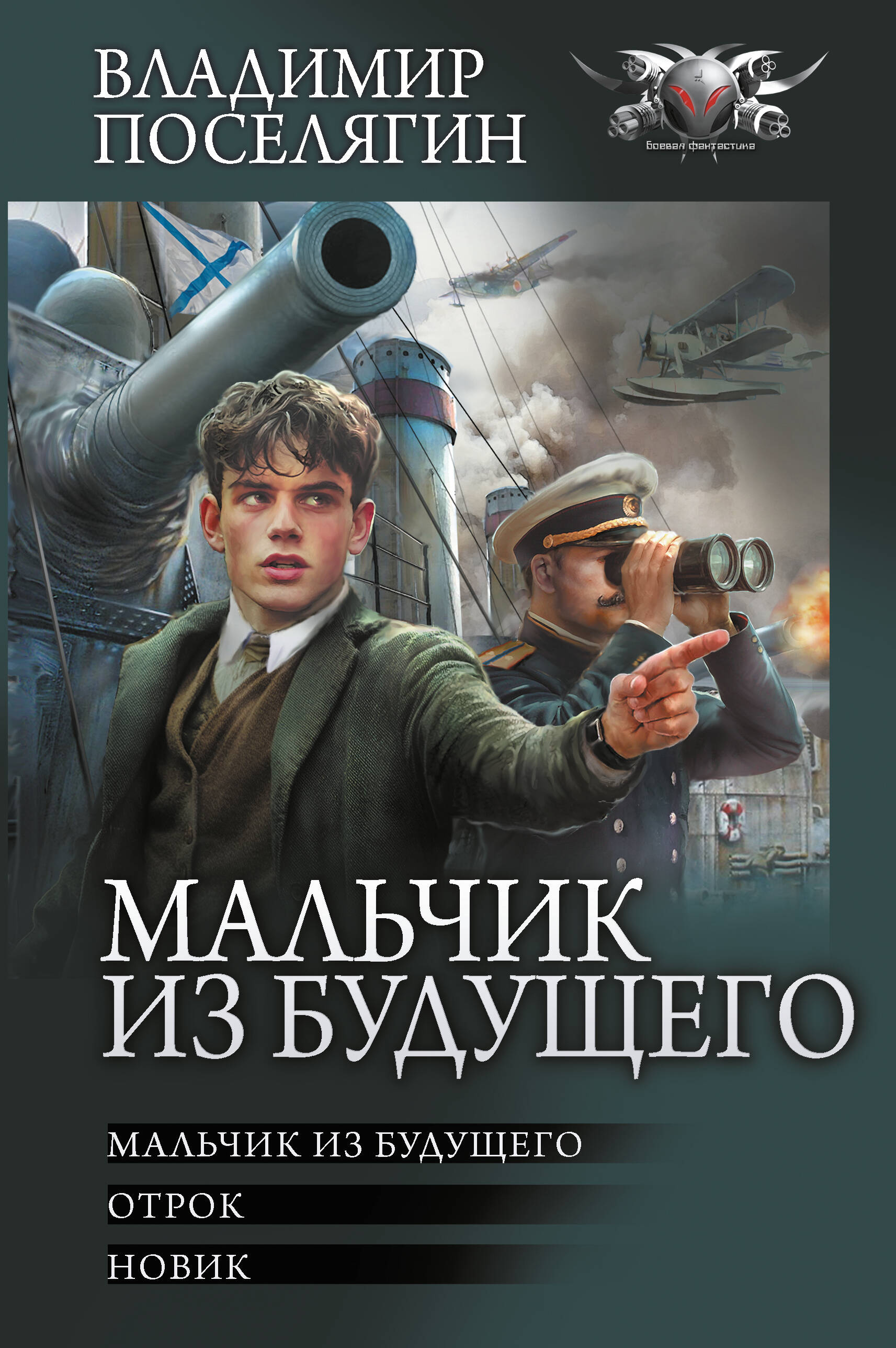Мальчик из будущего-1