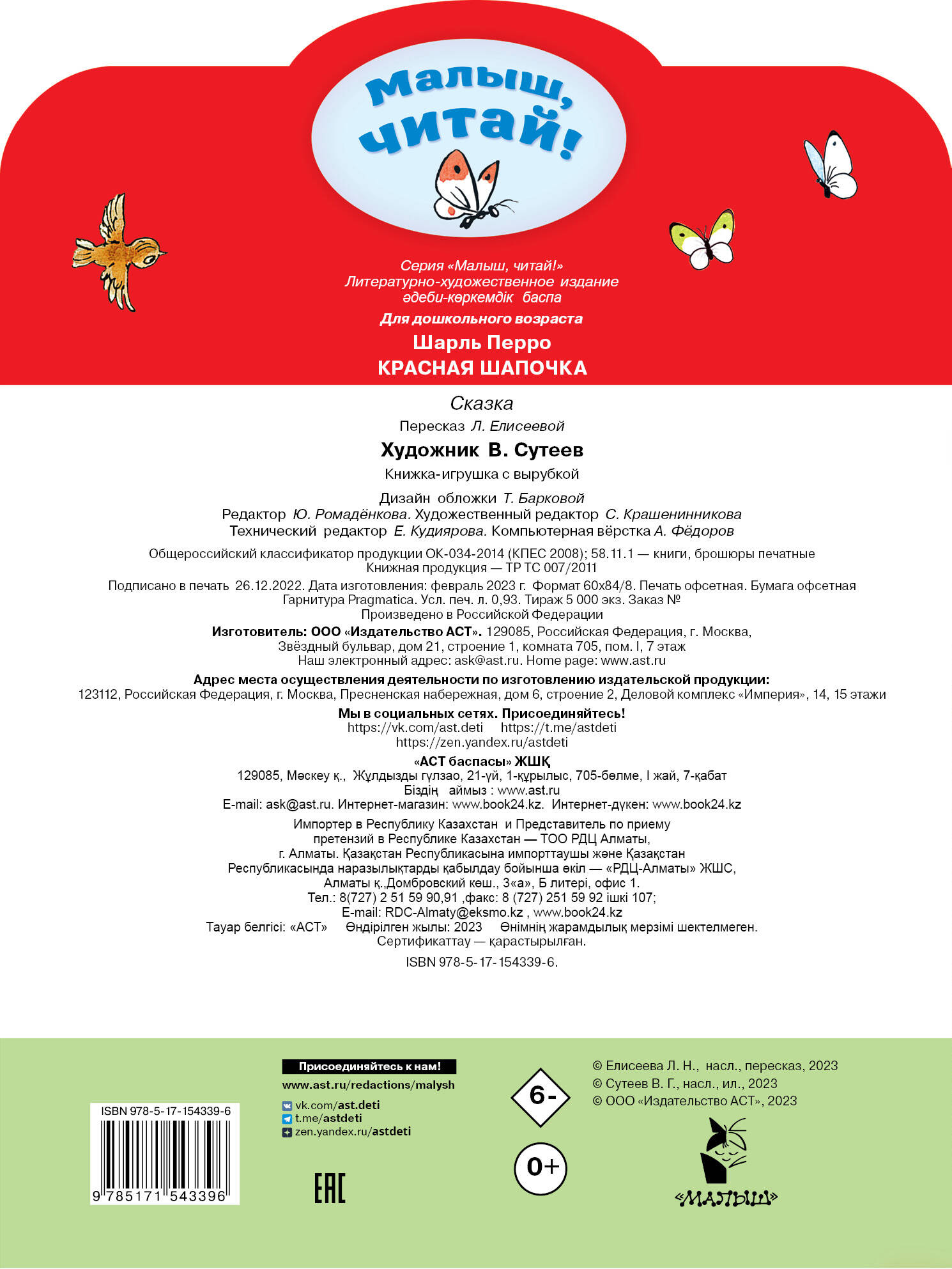 Красная шапочка. Рисунки В.Сутеева