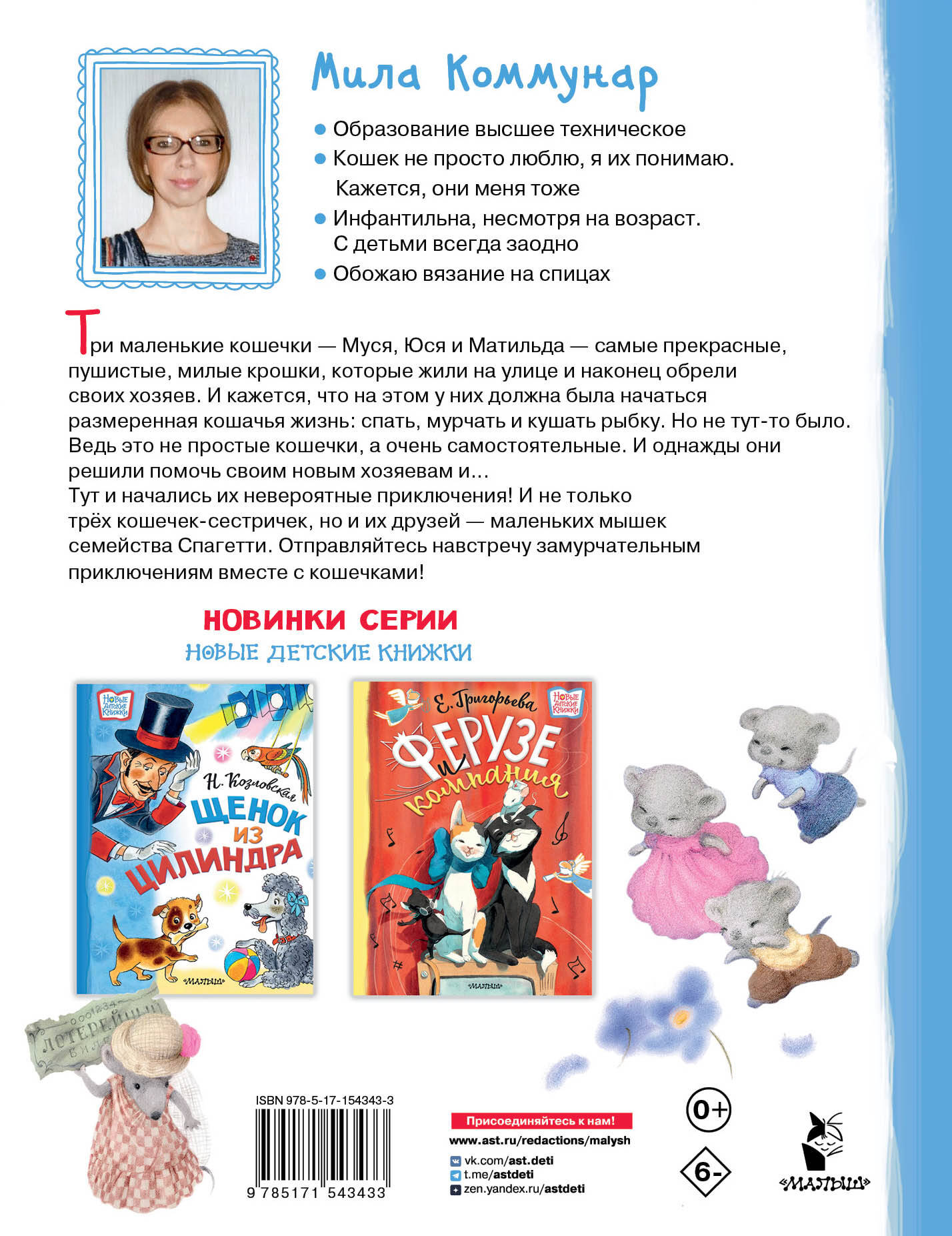 Муся, Юся и Матильда. Невероятное кошачье приключение