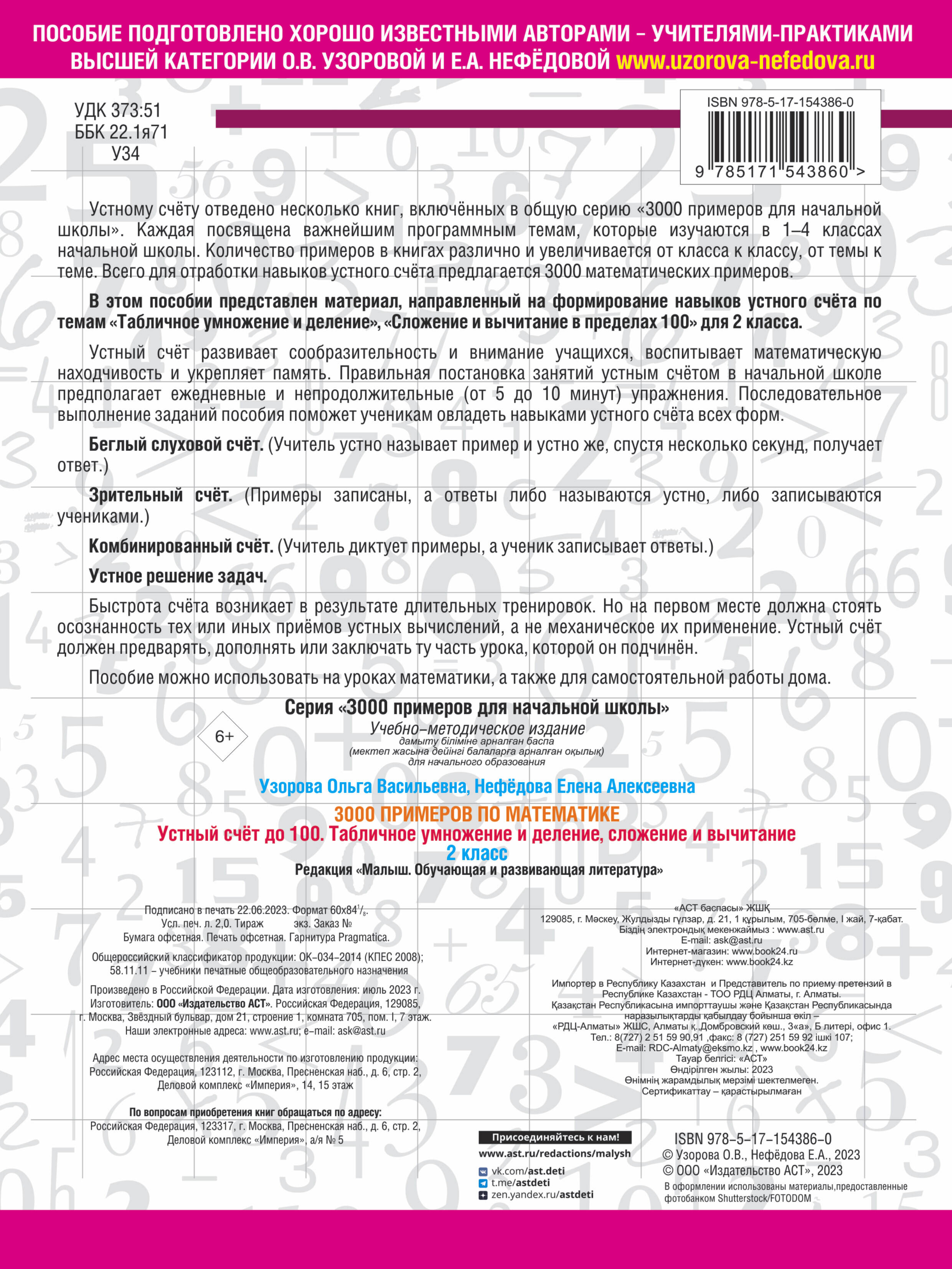 3000 примеров по математике. 2 класс Устный счет до 100 Табличное умножение и деление, сложение и вычитание