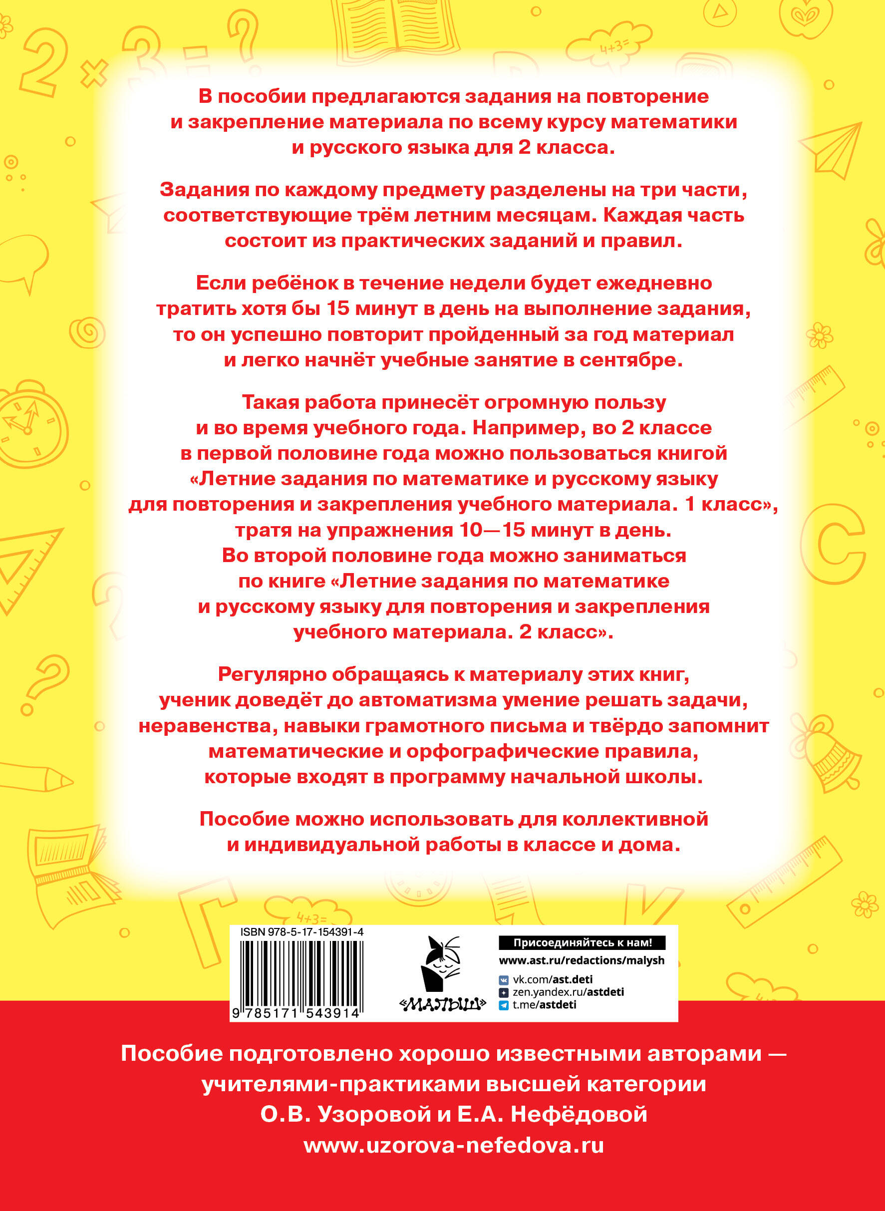 Летние задания по математике и русскому языку для повторения и закрепления учебного материала. 2 класс