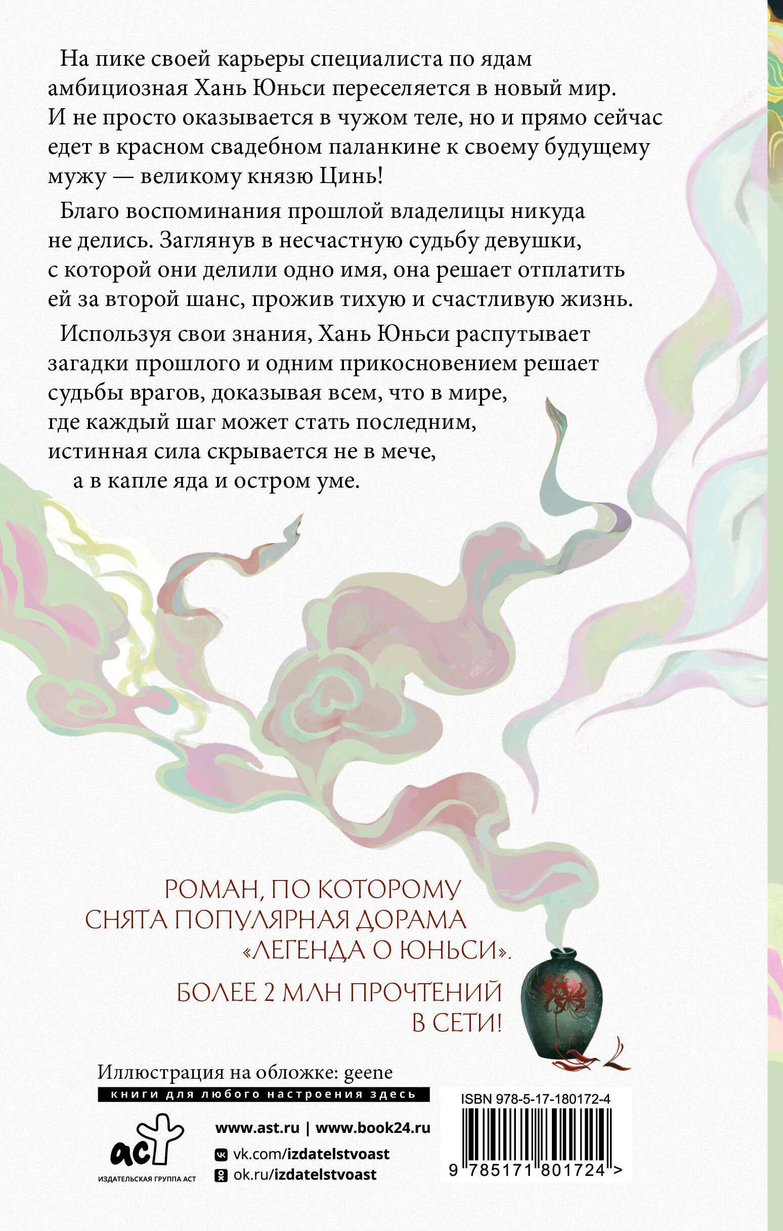 Гениальная жена по ядам: Легенда о Юньси. Книга 1